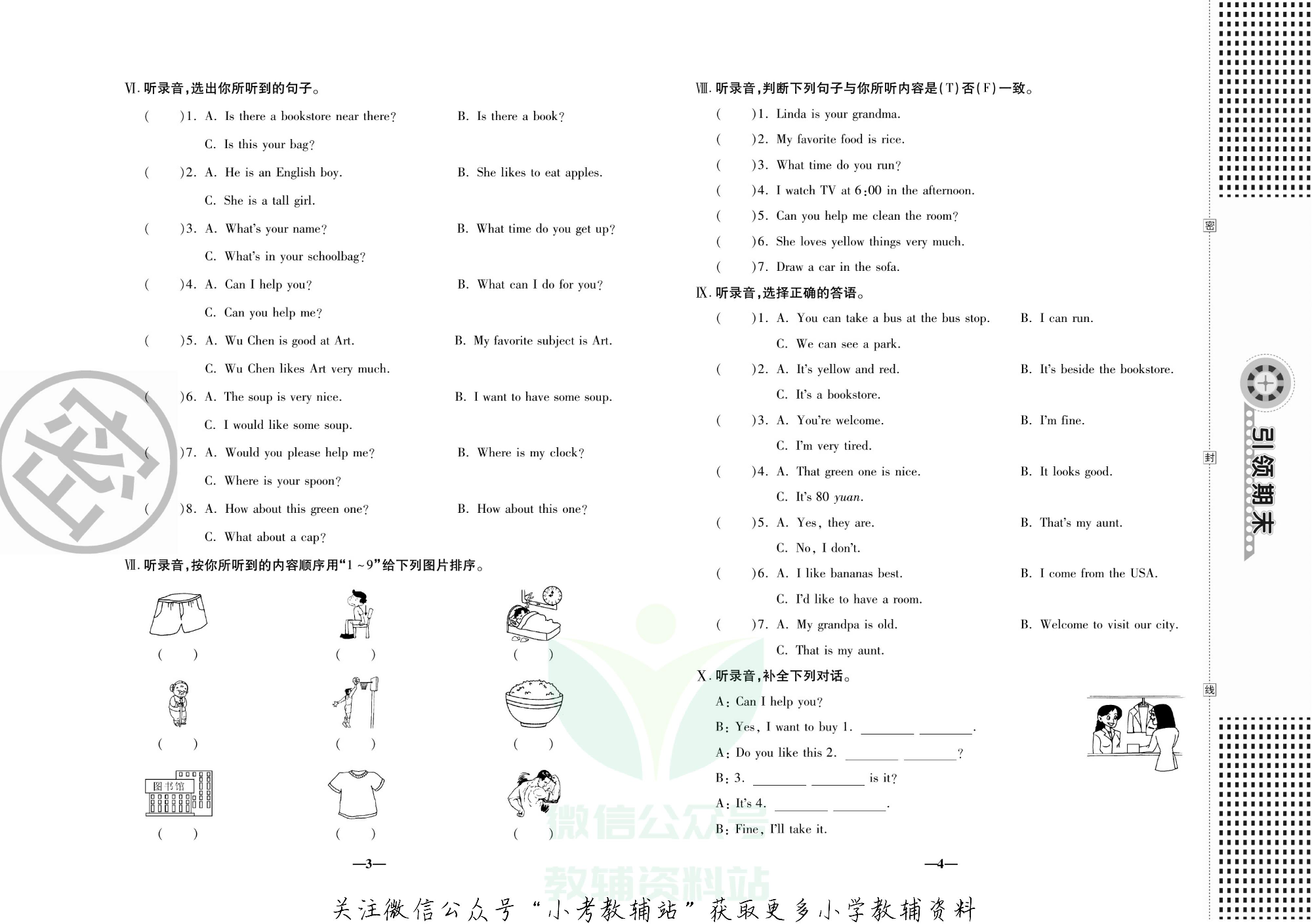 聚优引领期末五年级上册英语陕旅版.pdf 第5页