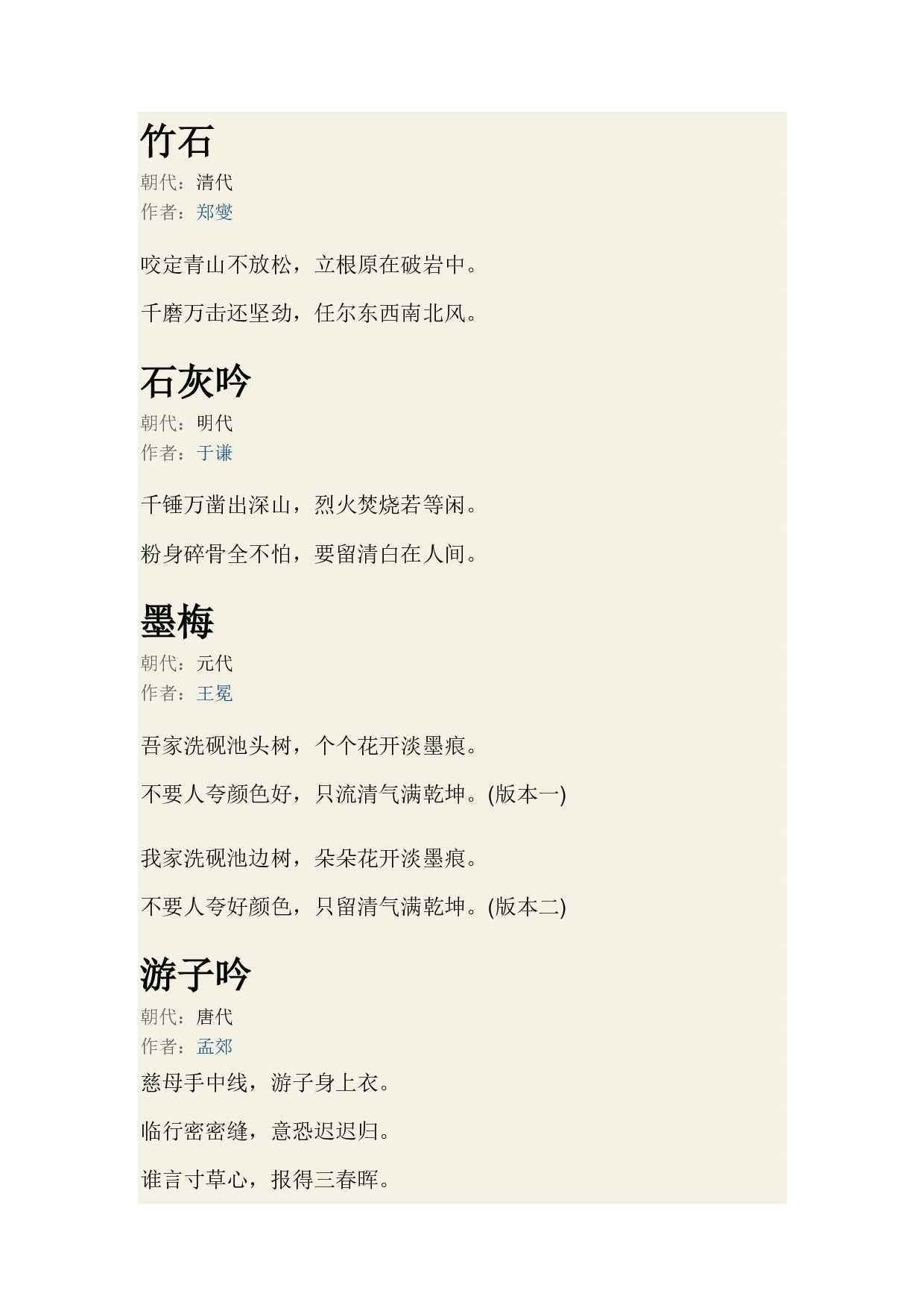 六年级古诗背诵篇目.pdf 第1页