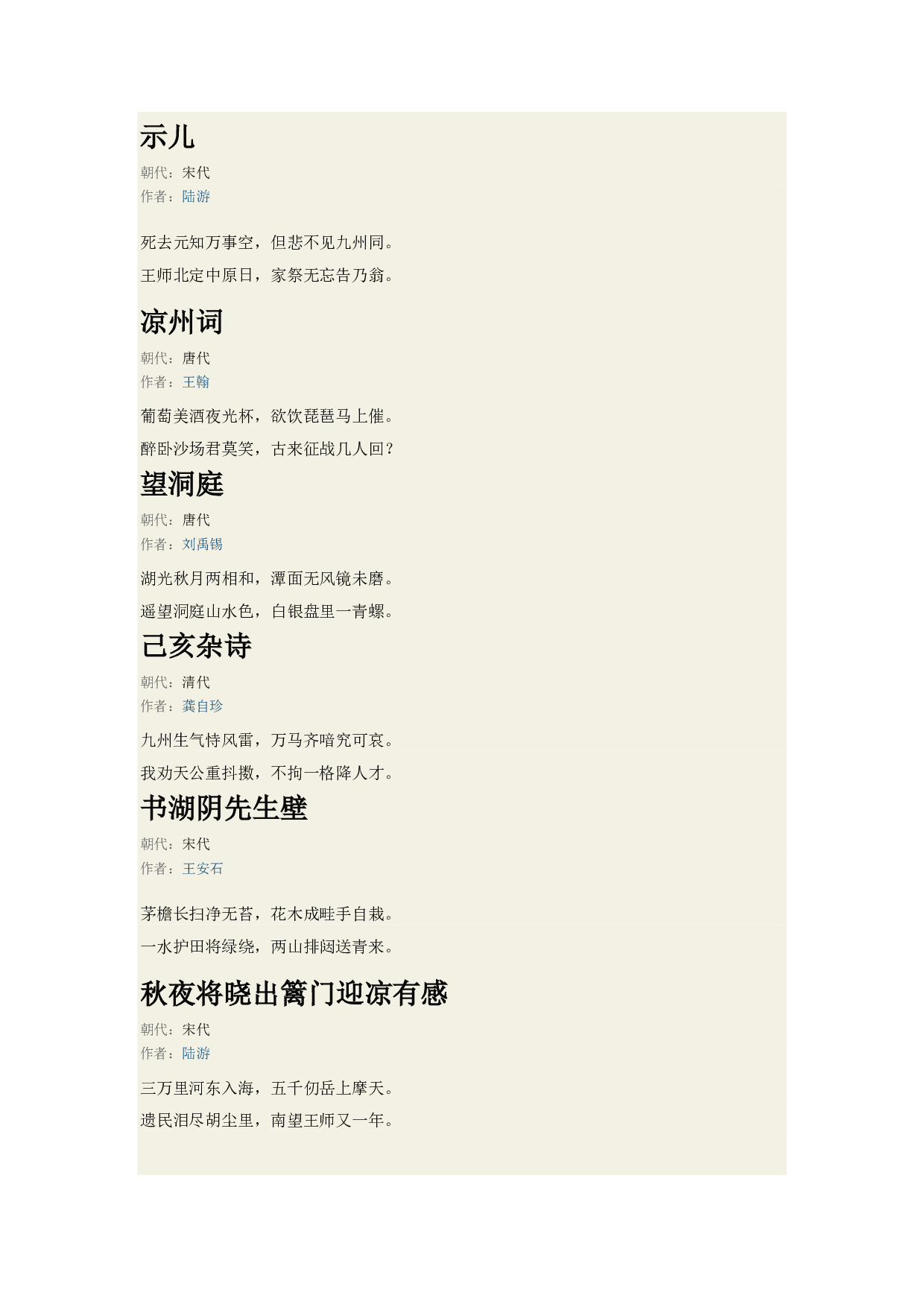 六年级古诗背诵篇目.pdf 第2页