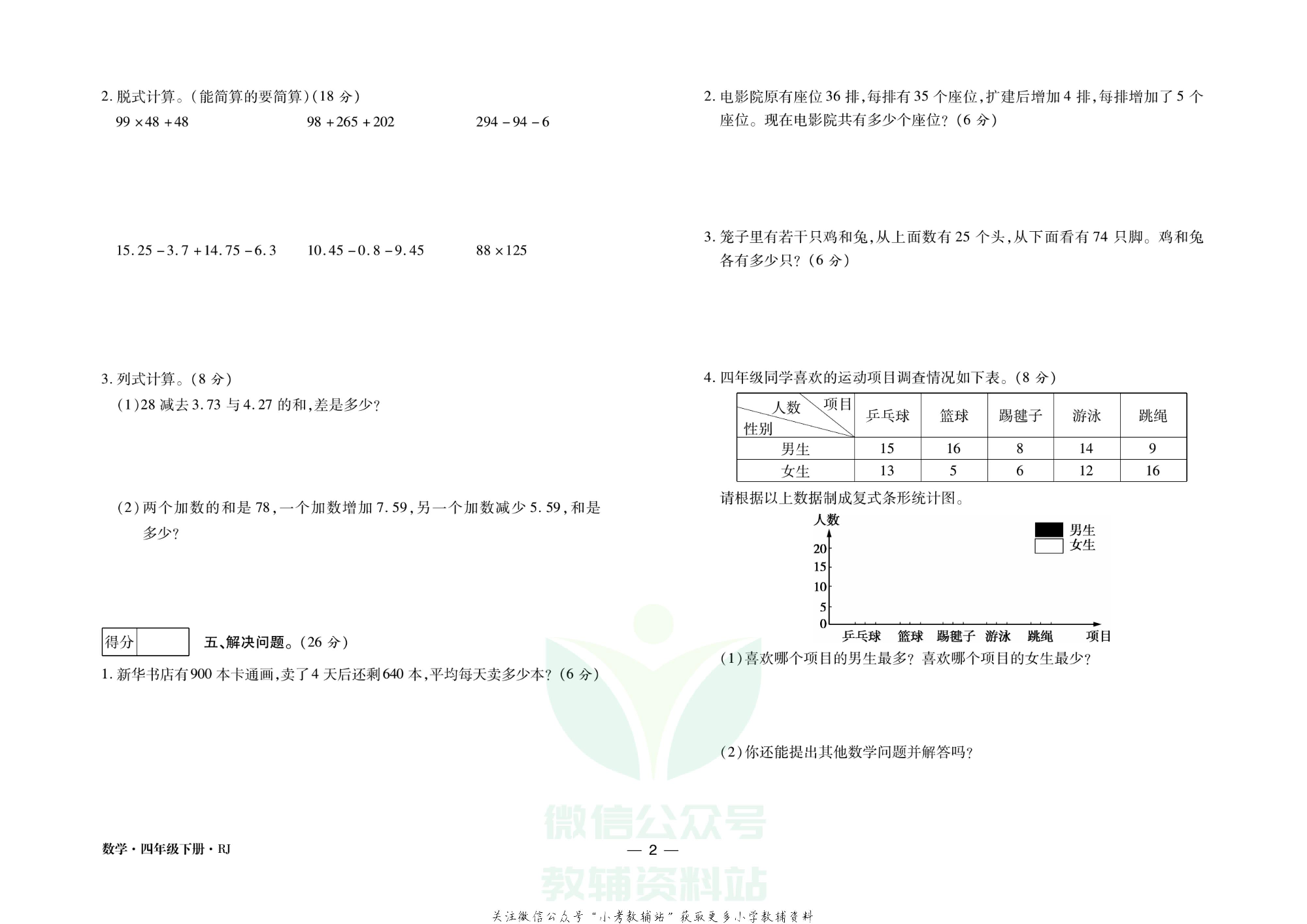 走向假期期末仿真试卷四年级下册数学人教版.pdf 第5页