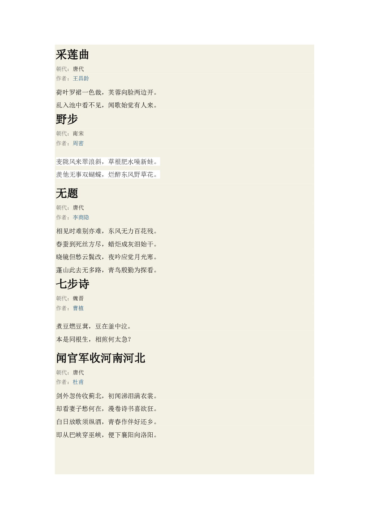 六年级古诗背诵篇目.pdf 第4页