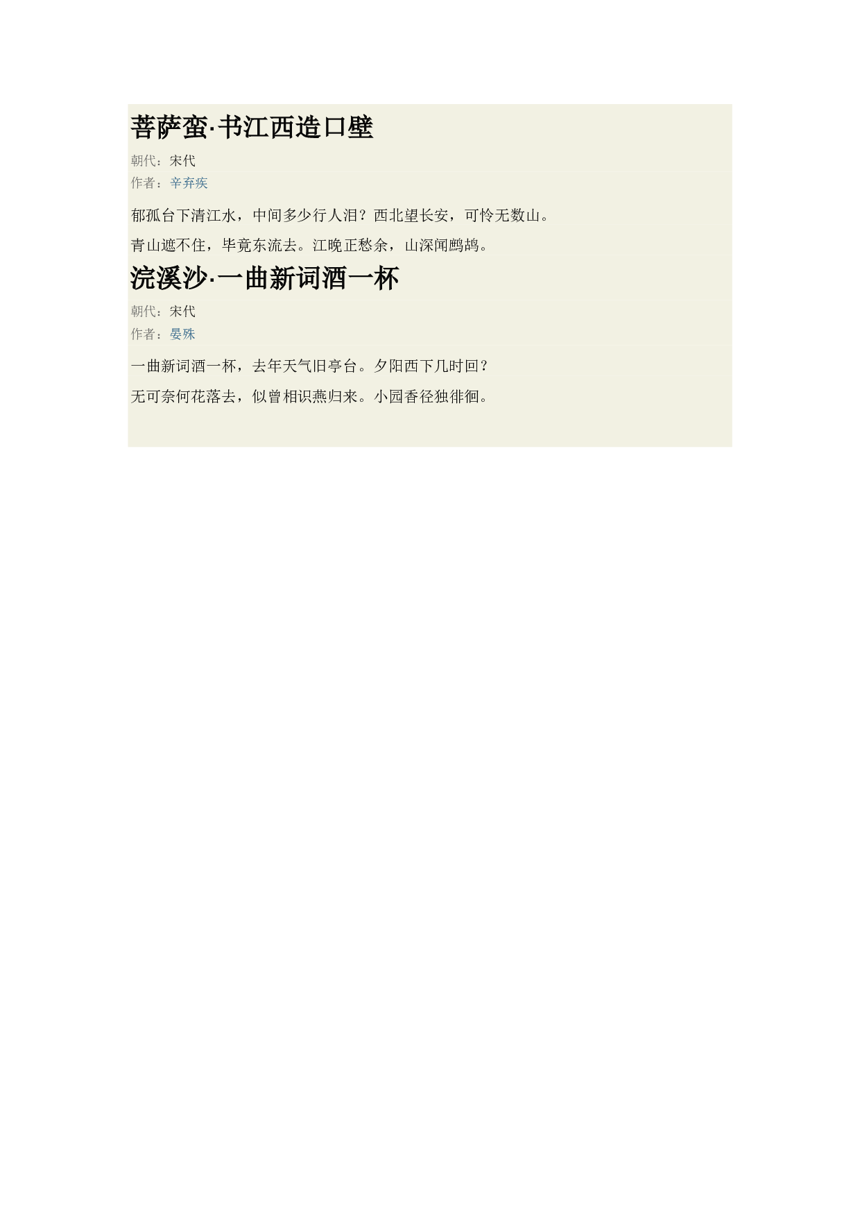 六年级古诗背诵篇目.pdf 第5页