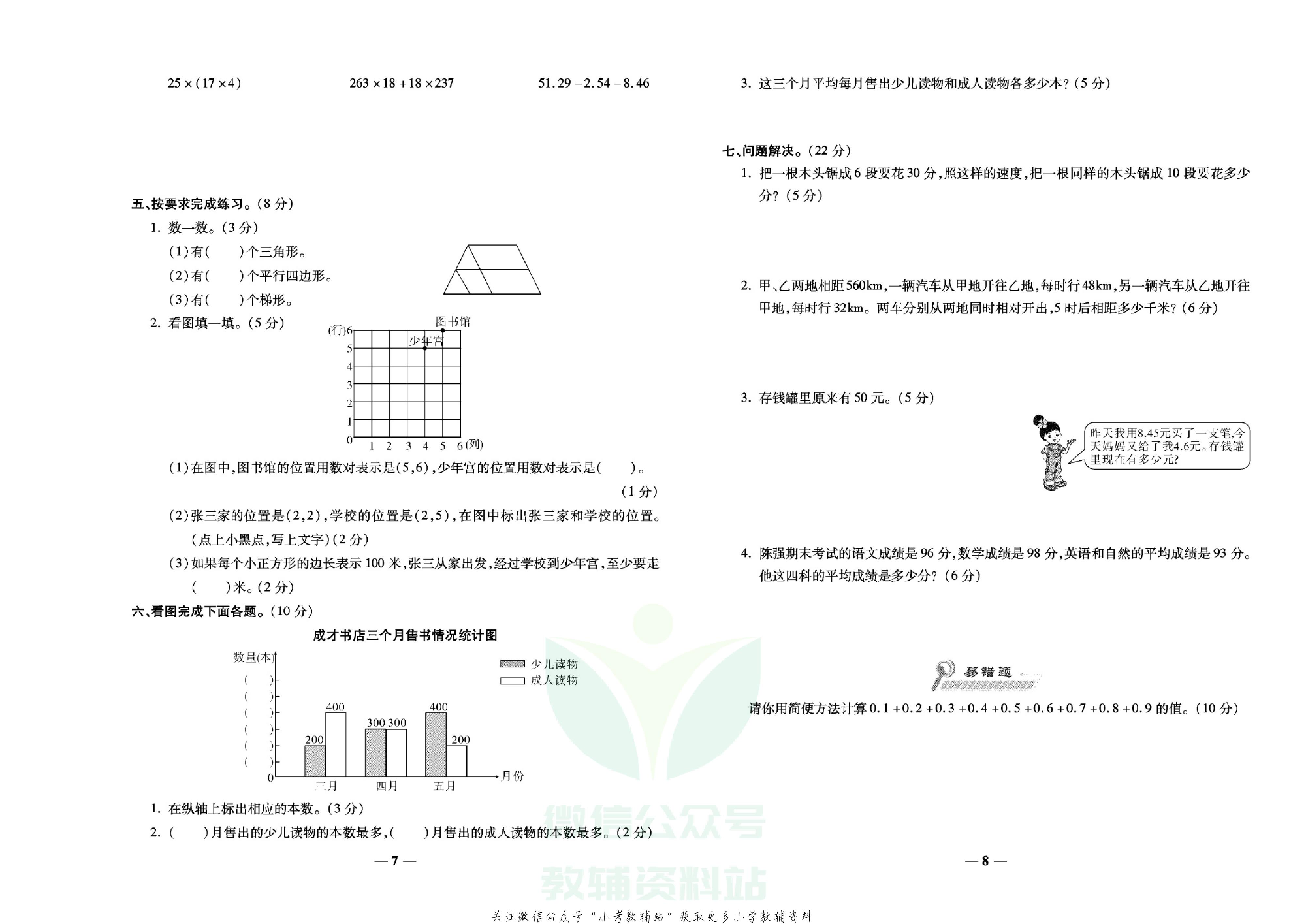 学霸期末100分四年级下册数学西师版.pdf 第5页