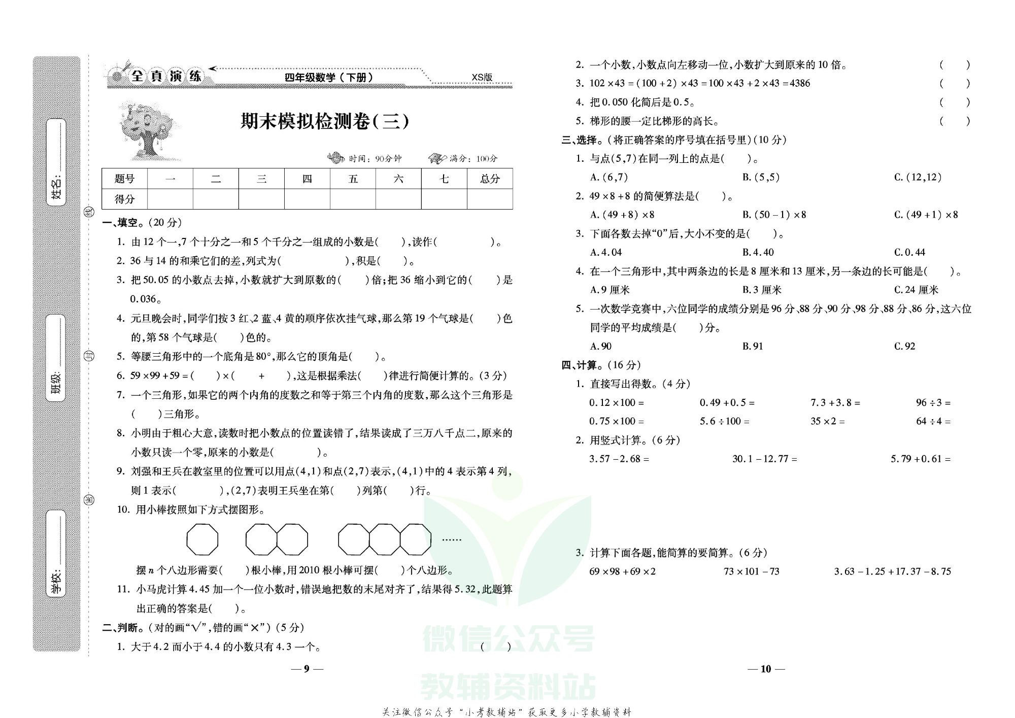 学霸期末100分四年级下册数学西师版.pdf 第6页