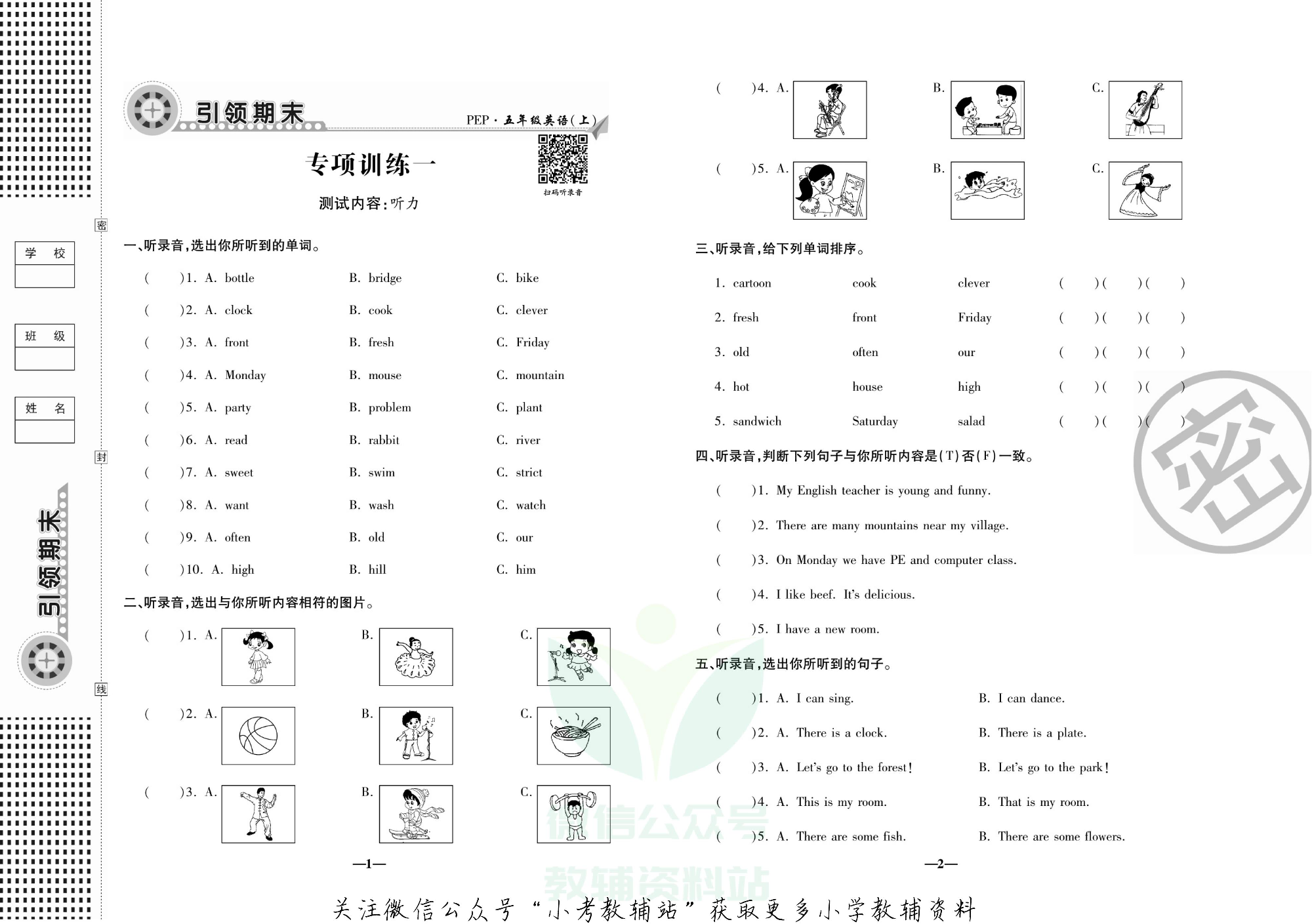聚优引领期末五年级上册英语人教PEP版.pdf 第4页