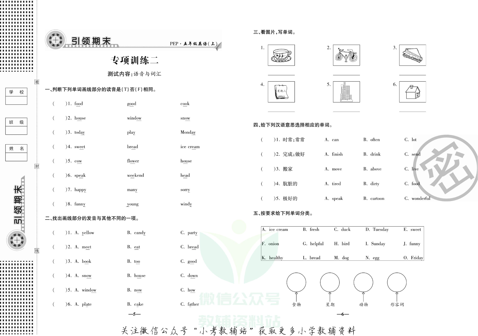 聚优引领期末五年级上册英语人教PEP版.pdf 第6页