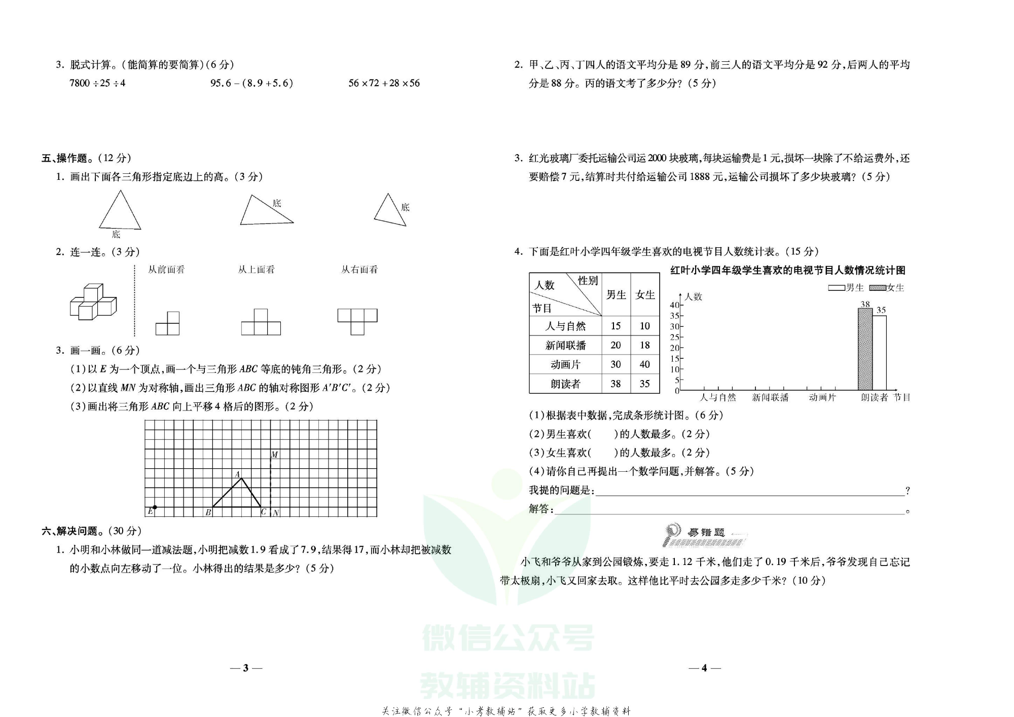 学霸期末100分四年级下册数学人教版.pdf 第3页