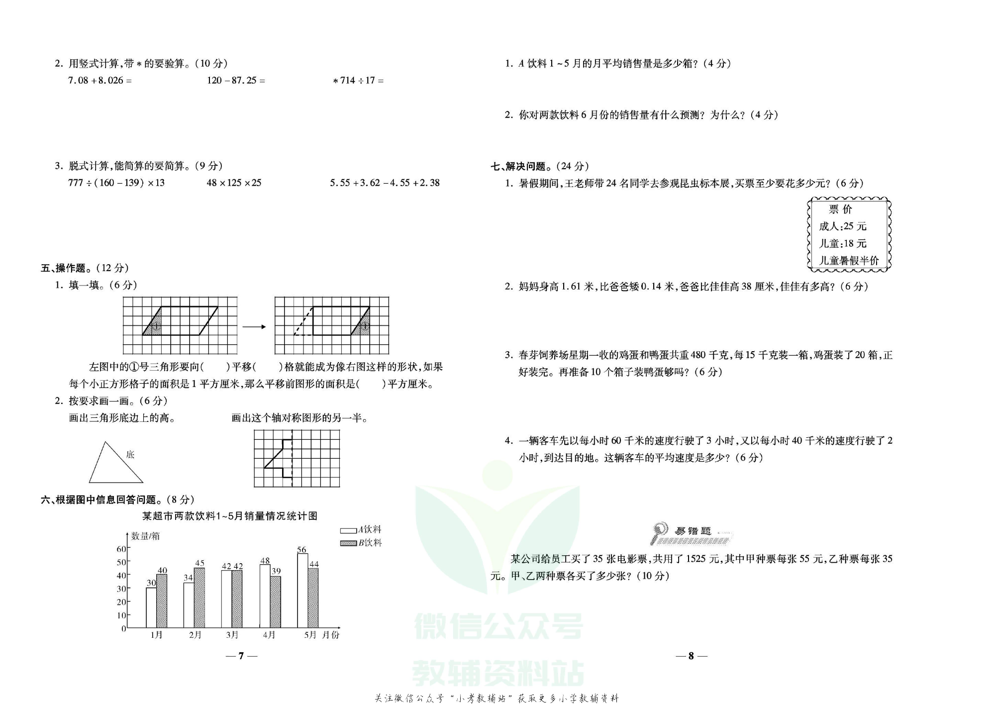 学霸期末100分四年级下册数学人教版.pdf 第5页