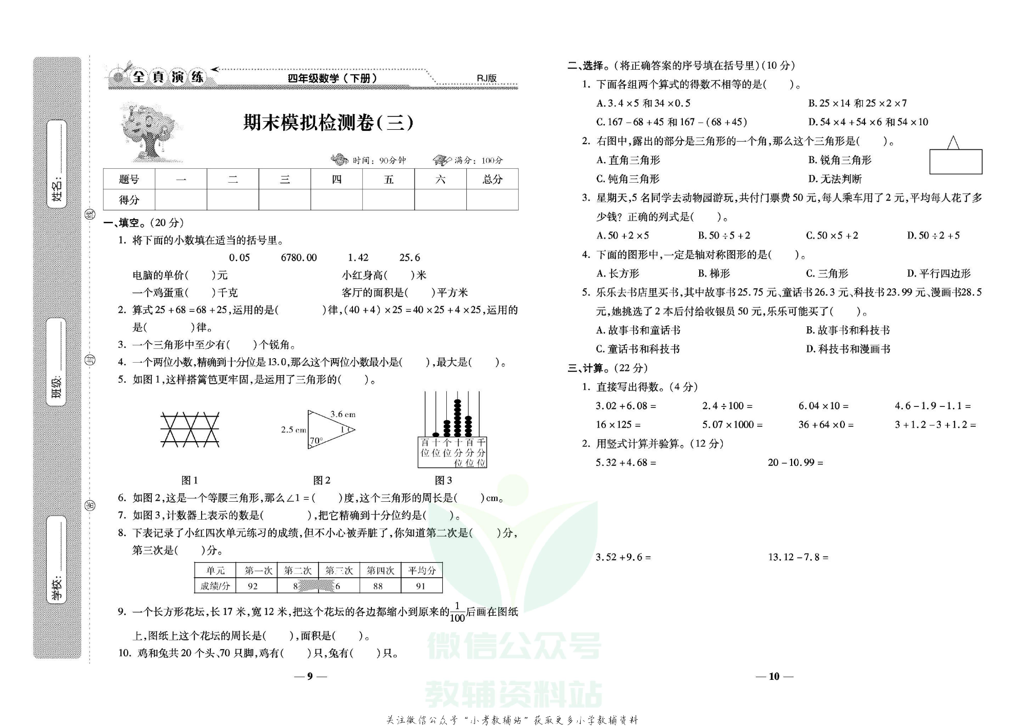 学霸期末100分四年级下册数学人教版.pdf 第6页