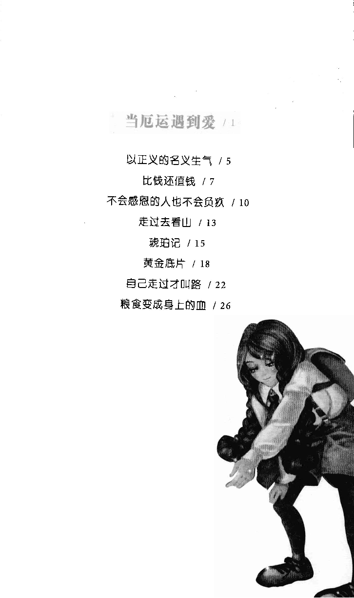 灵魂潜入向日葵.pdf 第5页