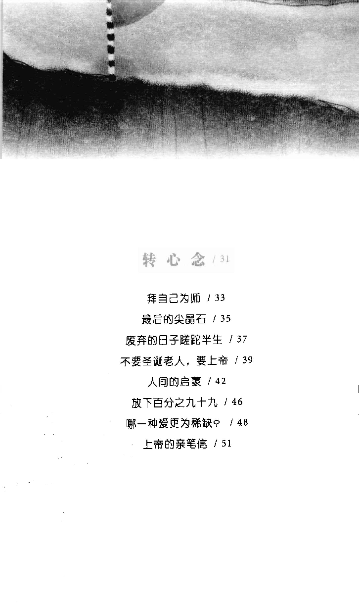 灵魂潜入向日葵.pdf 第6页