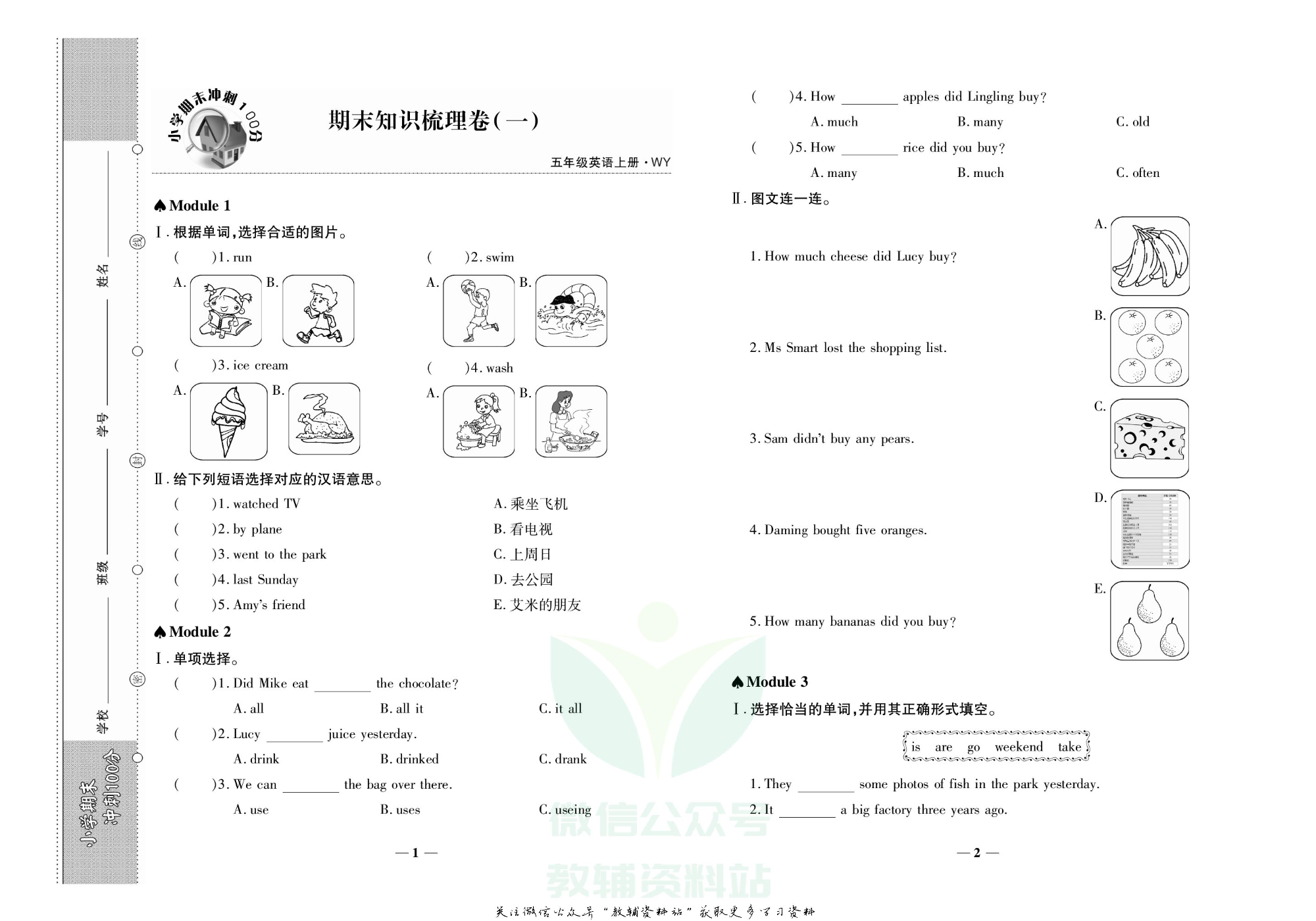 聚优《期末冲刺100分》五年级上册英语外研版.pdf 第4页