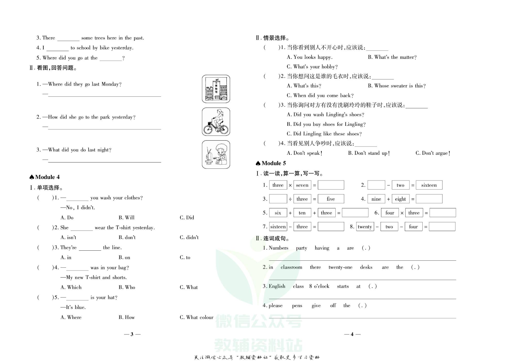 聚优《期末冲刺100分》五年级上册英语外研版.pdf 第5页
