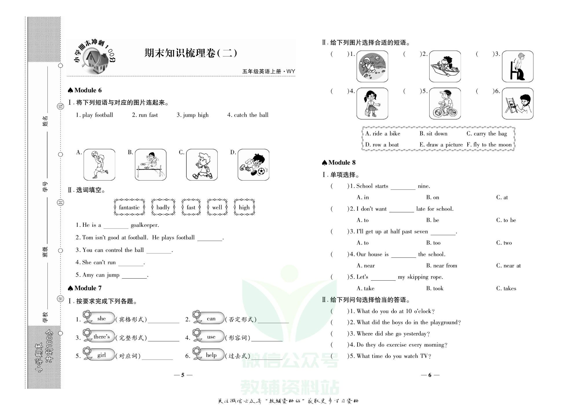 聚优《期末冲刺100分》五年级上册英语外研版.pdf 第6页