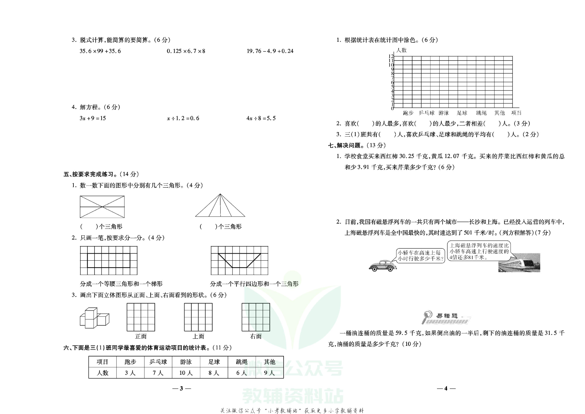 学霸期末100分四年级下册数学北师版.pdf 第3页