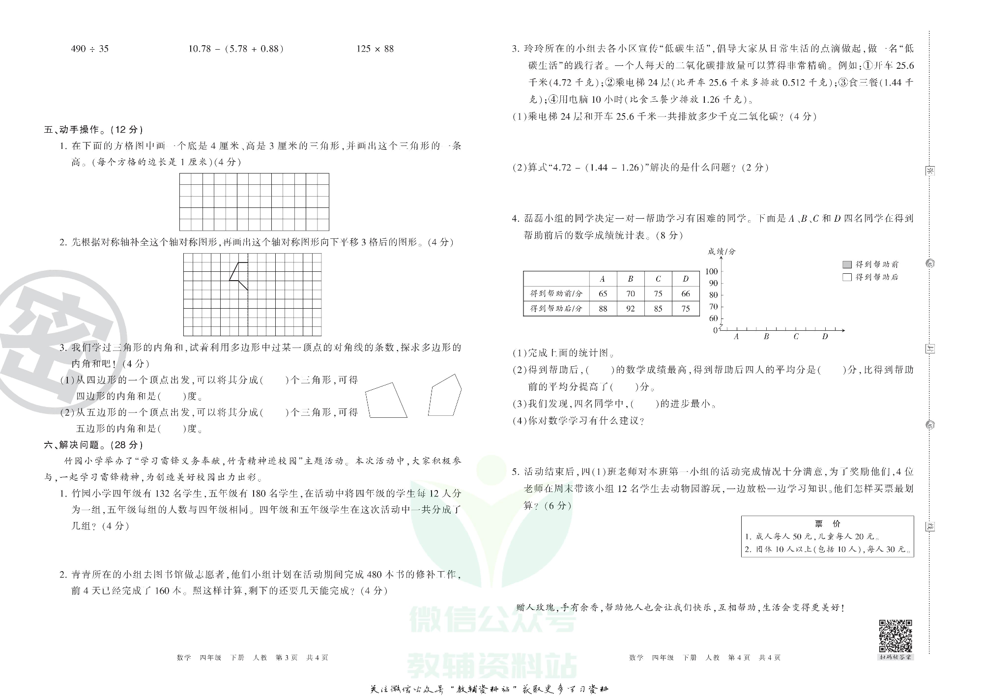 王朝霞期末复习压台卷四年级下册数学人教版.pdf 第2页