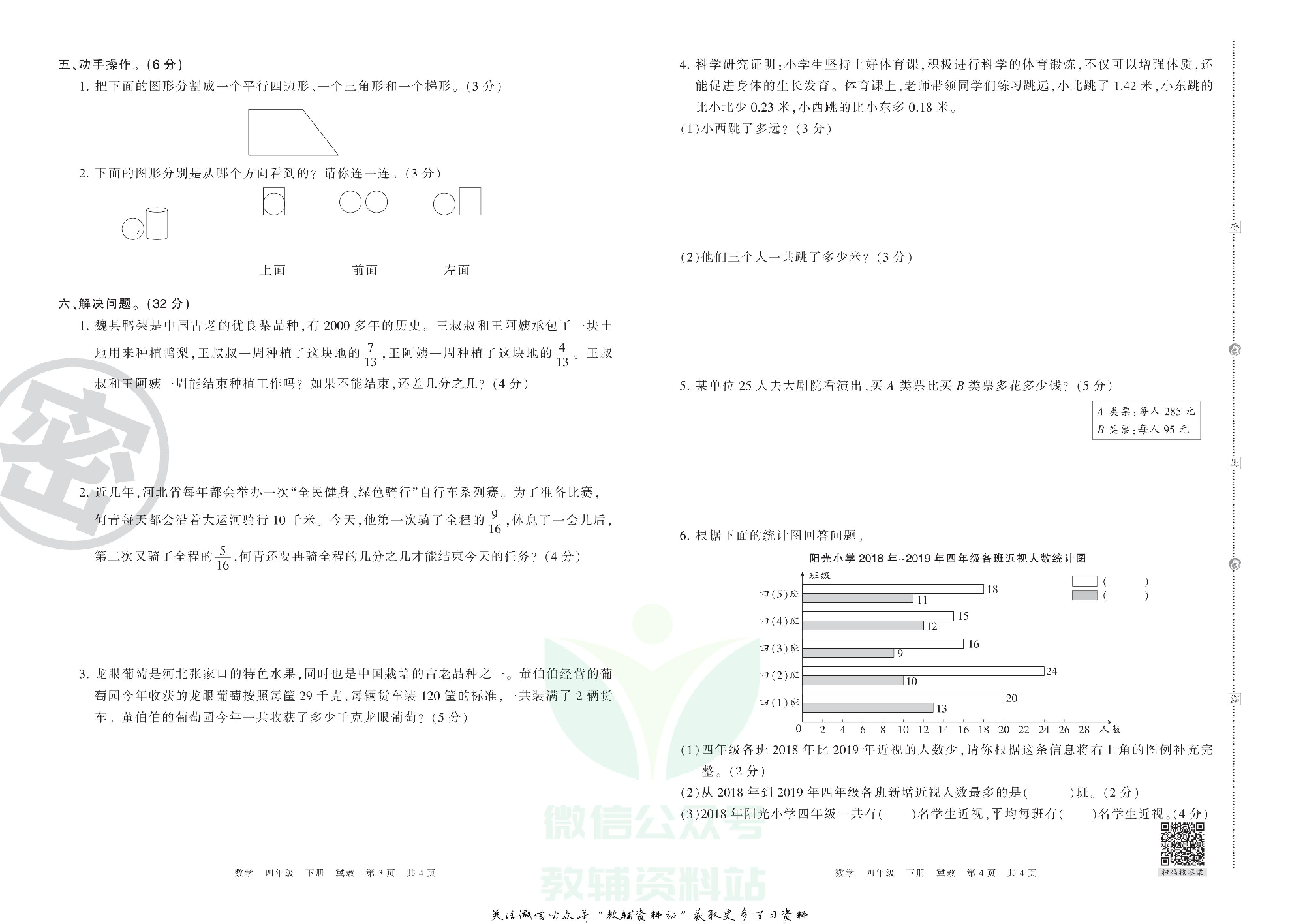 王朝霞期末复习压台卷四年级下册数学冀教版.pdf 第2页