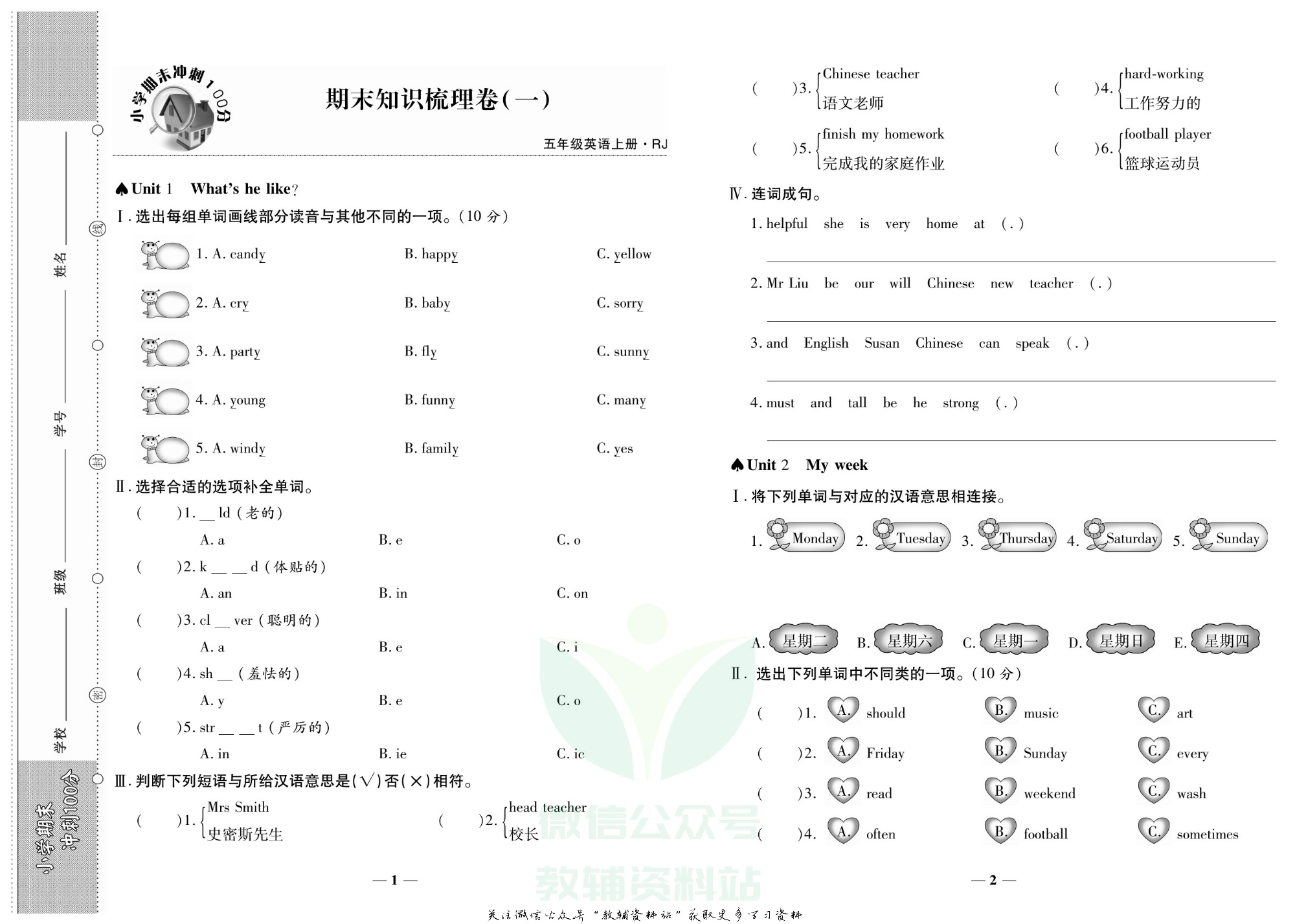 聚优《期末冲刺100分》五年级上册英语人教PEP版.pdf 第2页