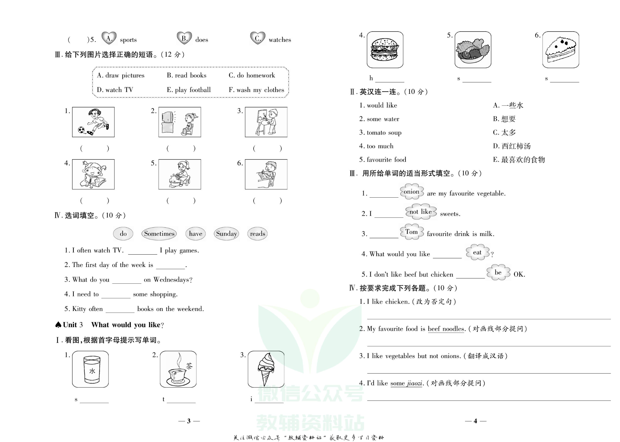聚优《期末冲刺100分》五年级上册英语人教PEP版.pdf 第3页