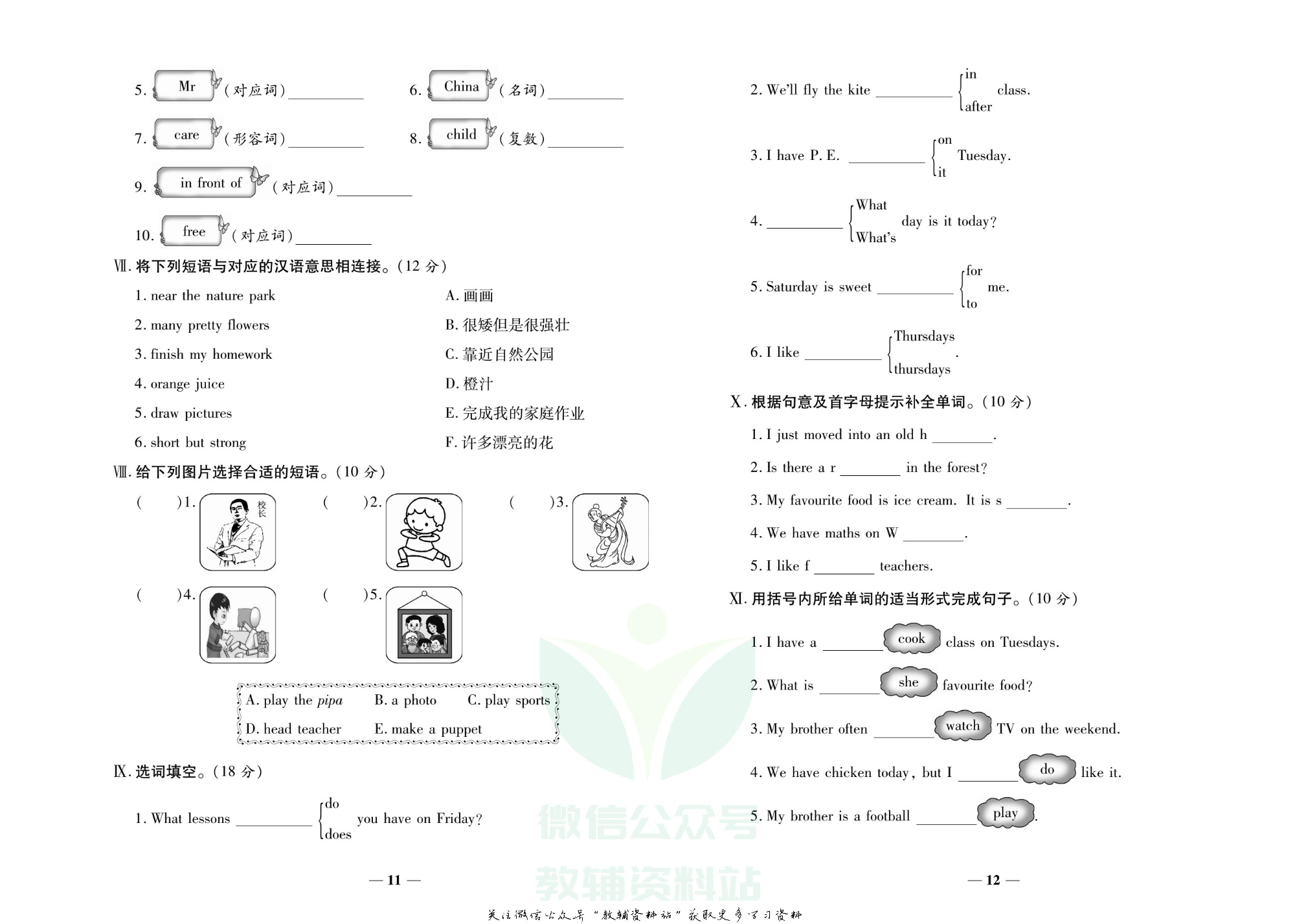 聚优《期末冲刺100分》五年级上册英语人教PEP版.pdf 第5页
