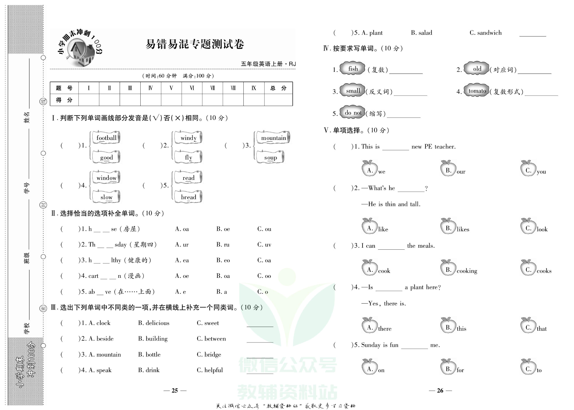 聚优《期末冲刺100分》五年级上册英语人教PEP版.pdf 第6页