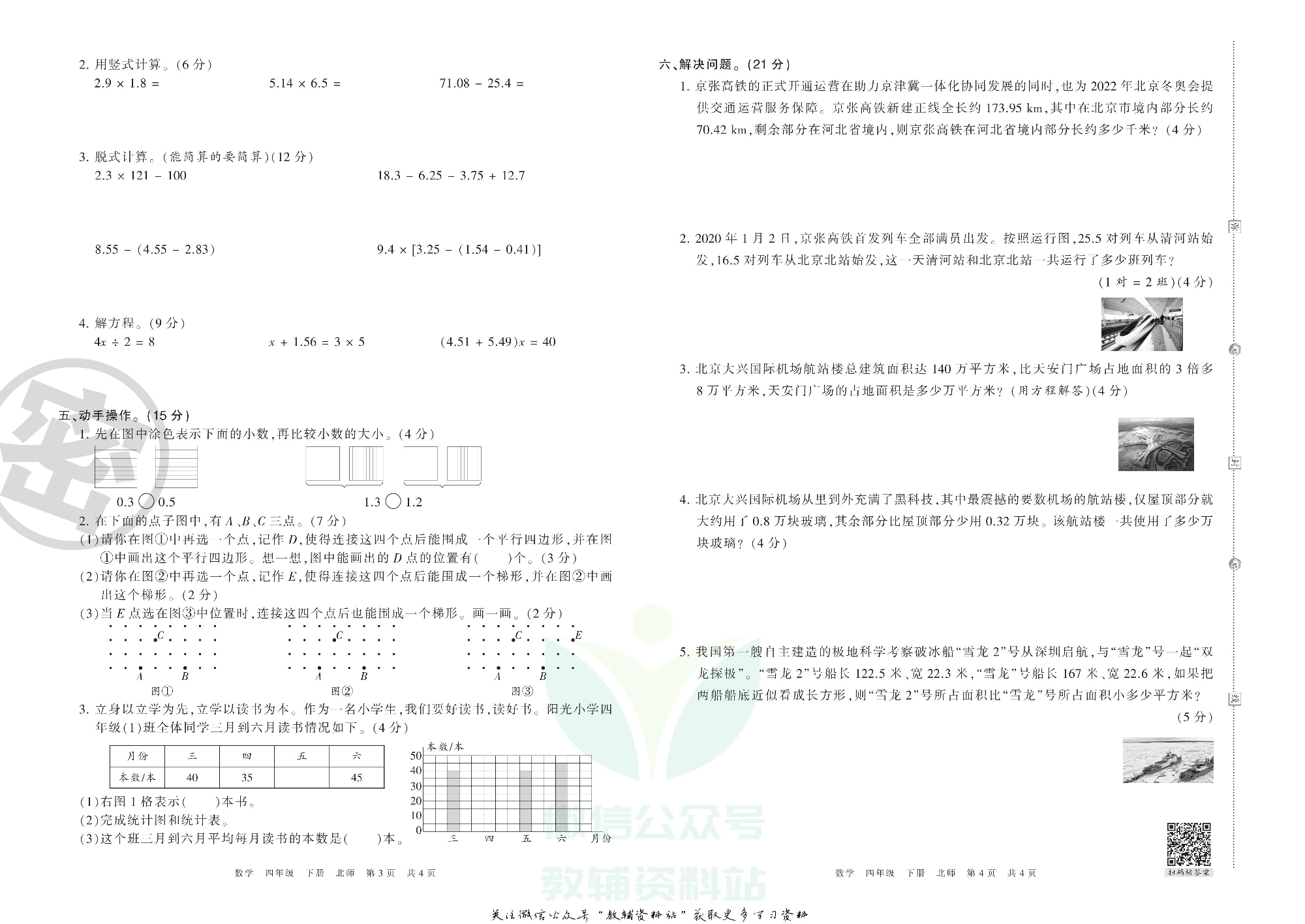 王朝霞期末复习压台卷四年级下册数学北师版.pdf 第2页