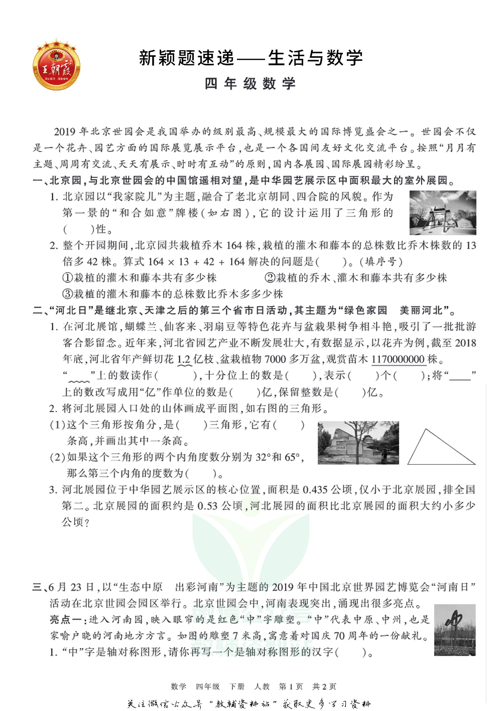 王朝霞·新颖题速递四年级下册数学.pdf 第1页
