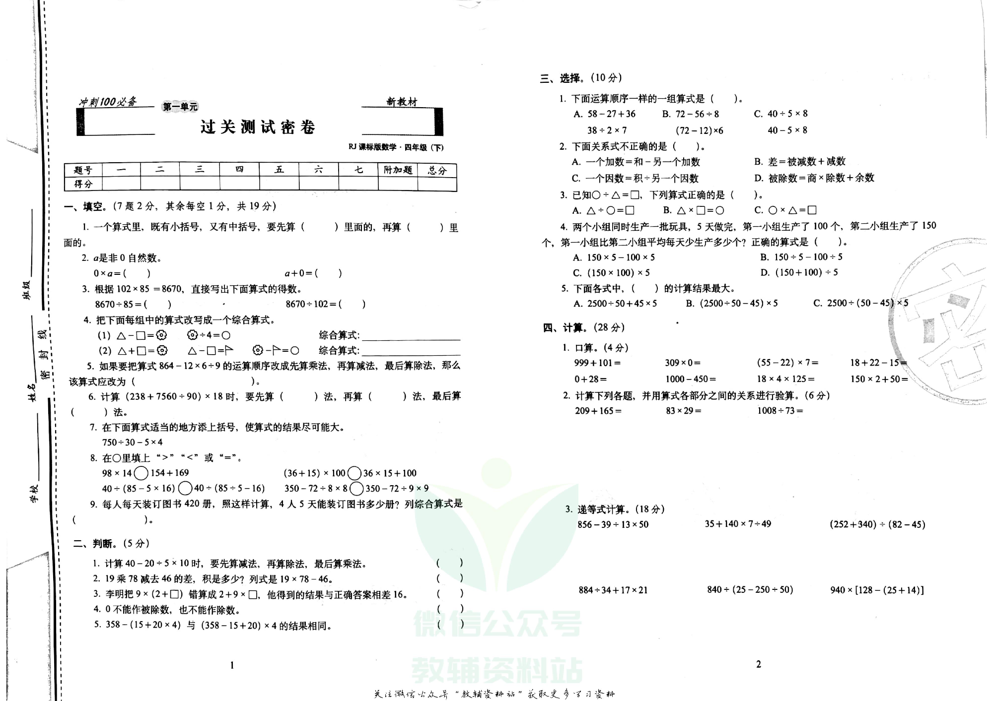 期末冲刺100分四年级下册数学人教版.pdf 第2页