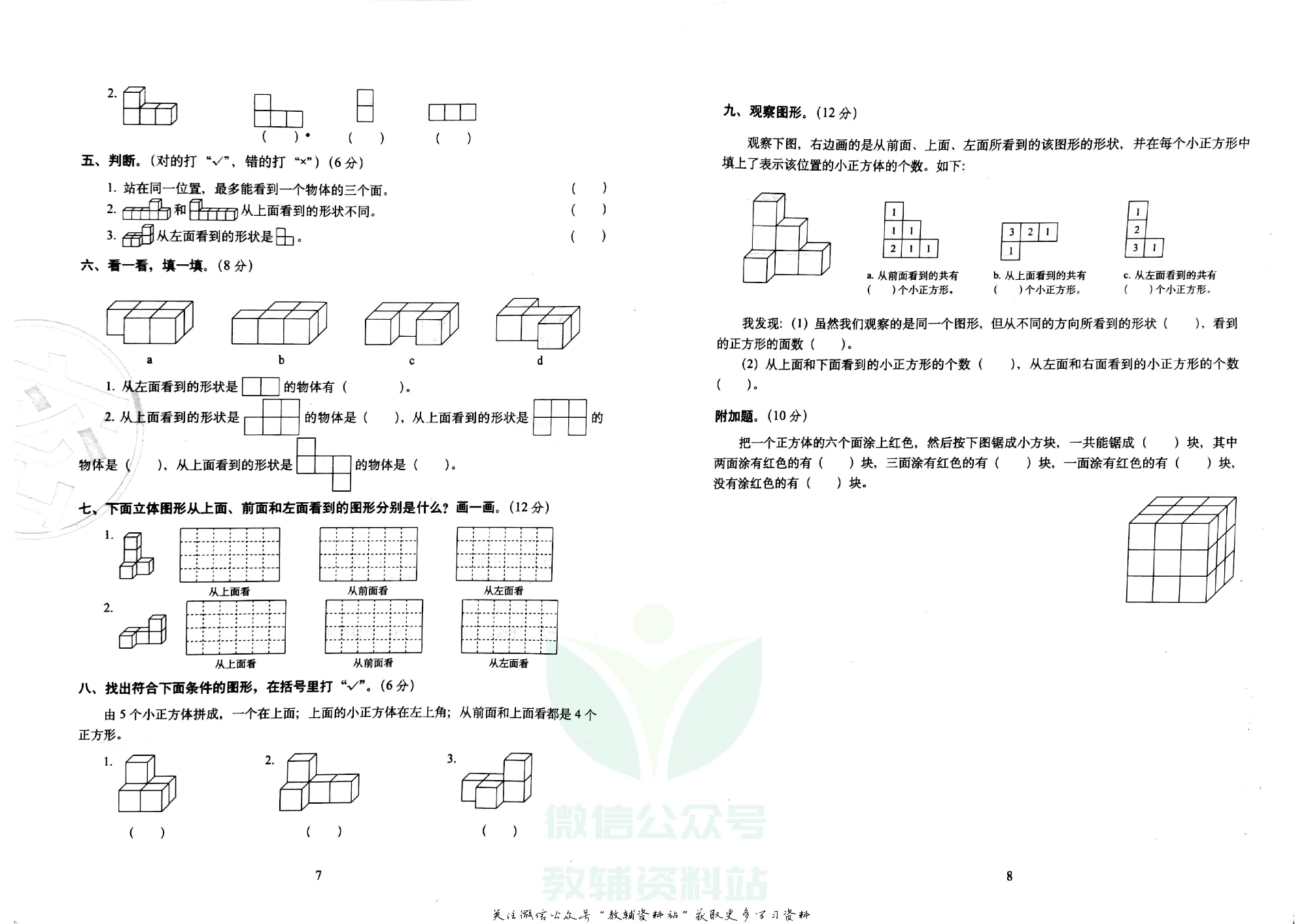 期末冲刺100分四年级下册数学人教版.pdf 第5页