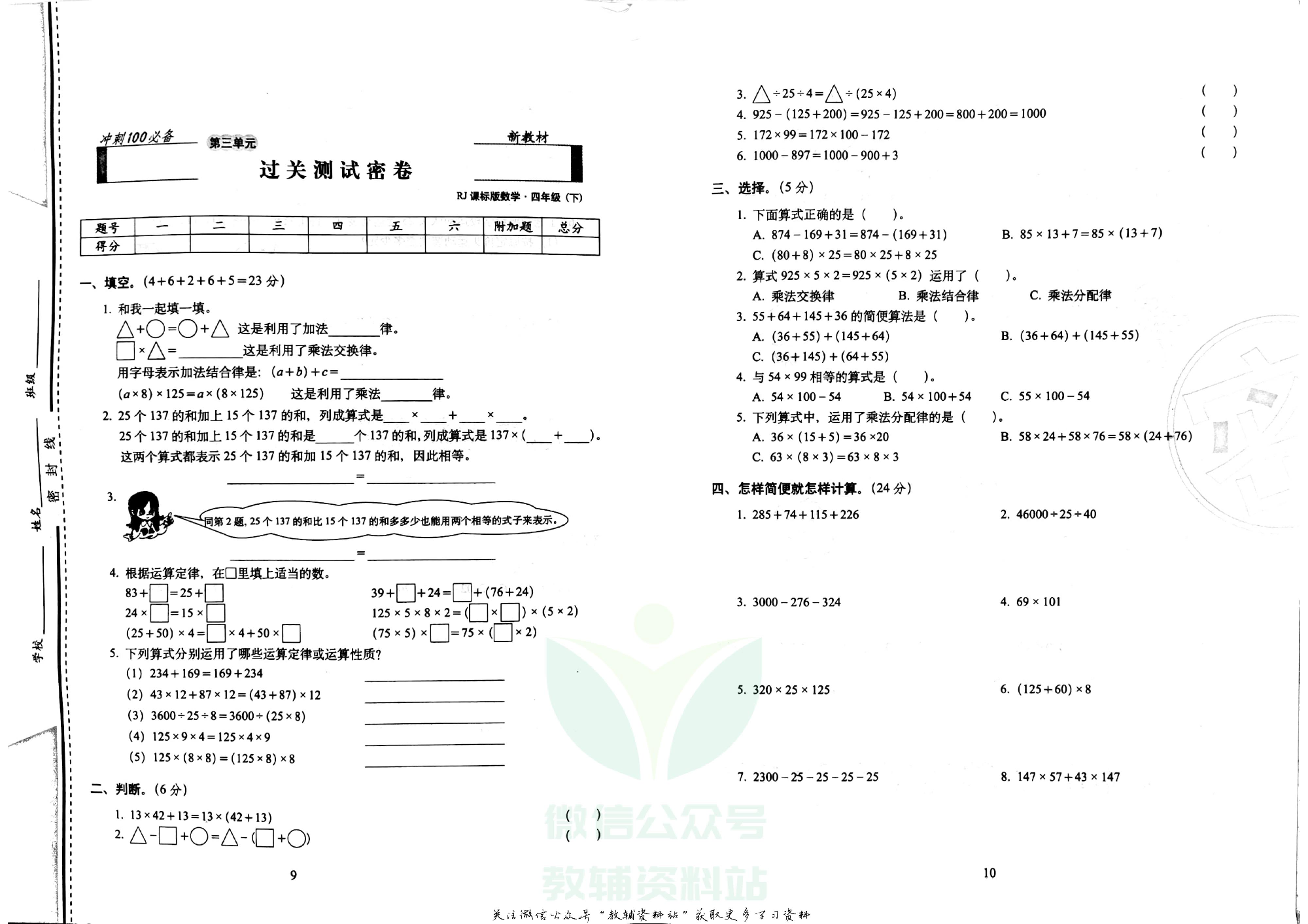 期末冲刺100分四年级下册数学人教版.pdf 第6页