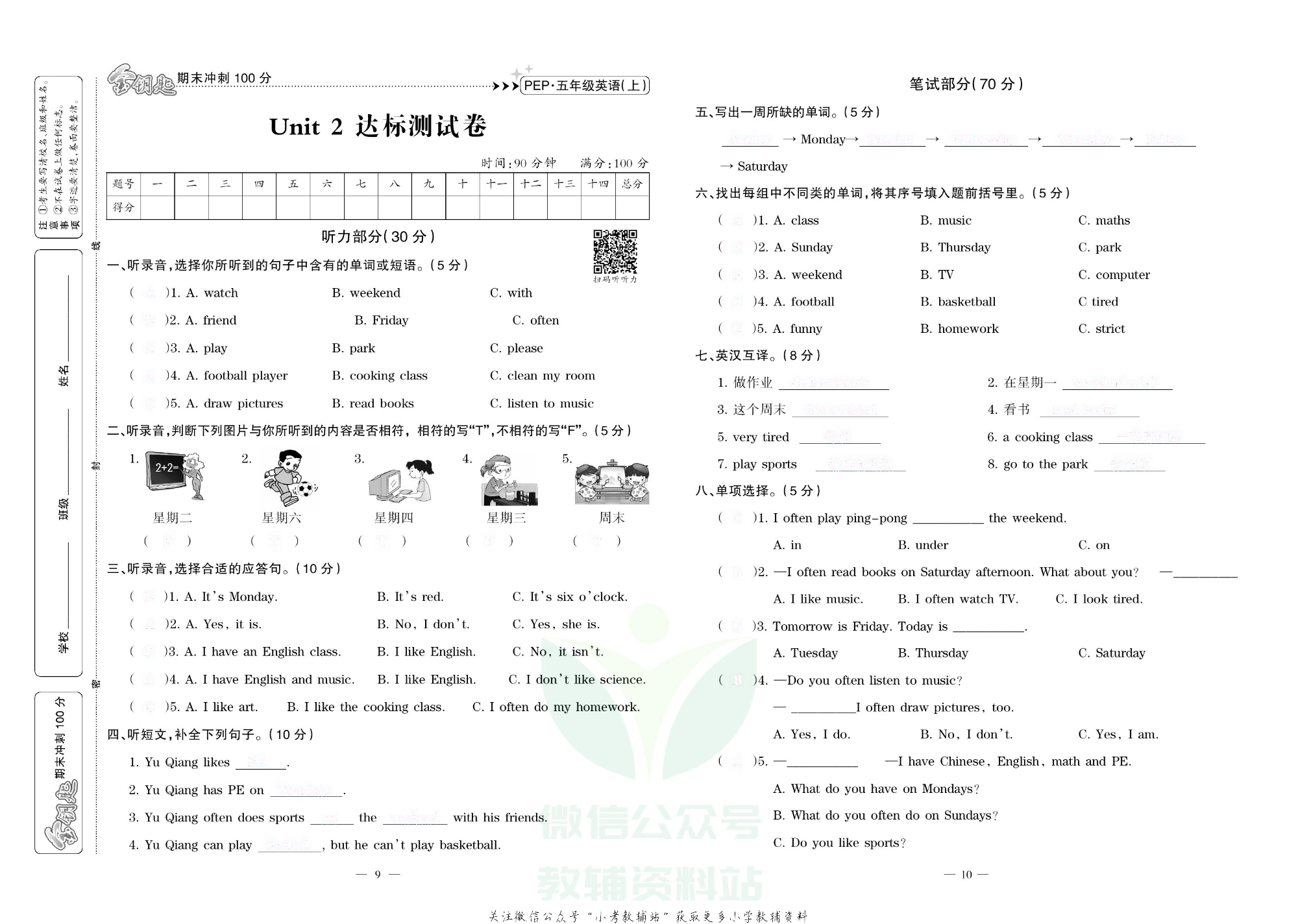 金钥匙期末冲刺100分五年级上册英语人教PEP版去答案版.pdf 第5页