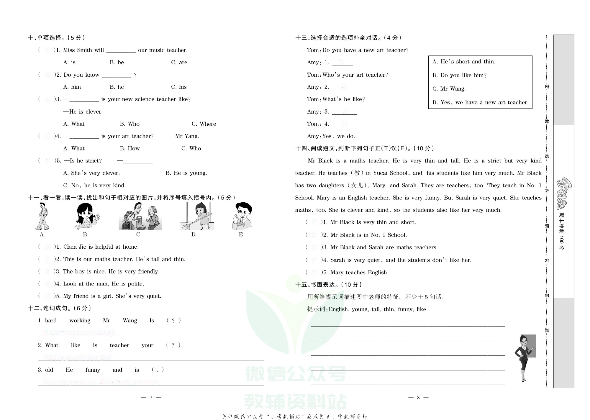 金钥匙期末冲刺100分五年级上册英语人教PEP版去答案版.pdf 第6页
