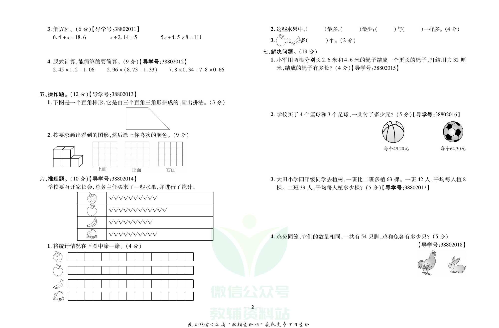 名校闯关·期末冲刺100分四年级下册数学北师版.pdf 第3页