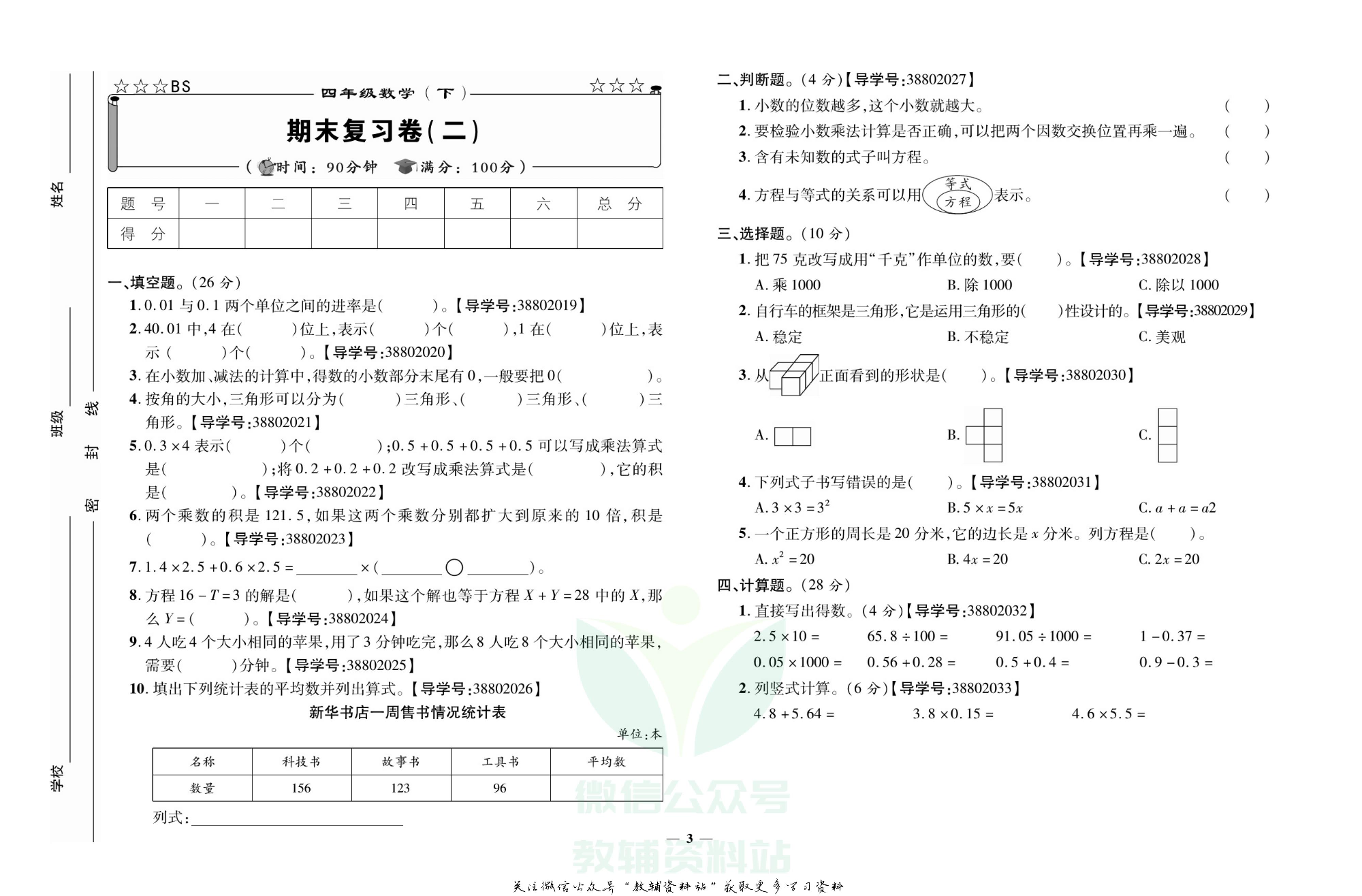 名校闯关·期末冲刺100分四年级下册数学北师版.pdf 第4页