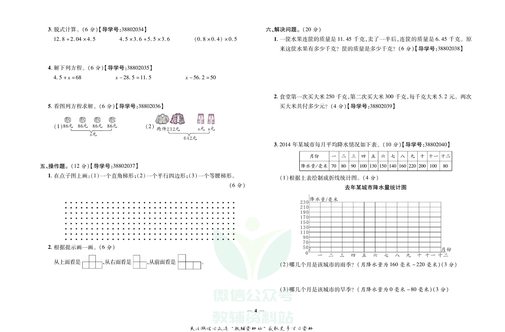 名校闯关·期末冲刺100分四年级下册数学北师版.pdf 第5页