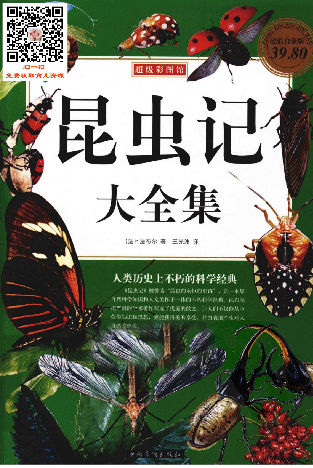 昆虫记.pdf 第1页