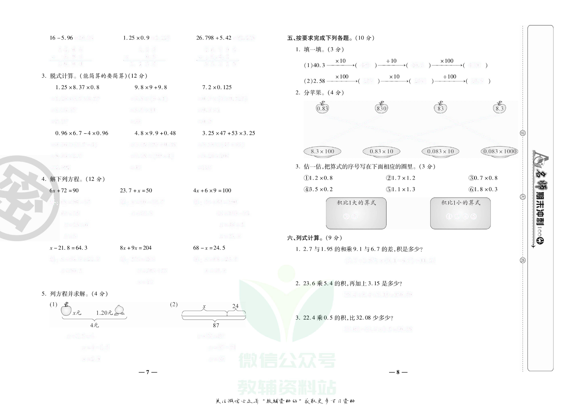 名师期末冲刺100分四年级下册数学北师版去答案版.pdf 第5页