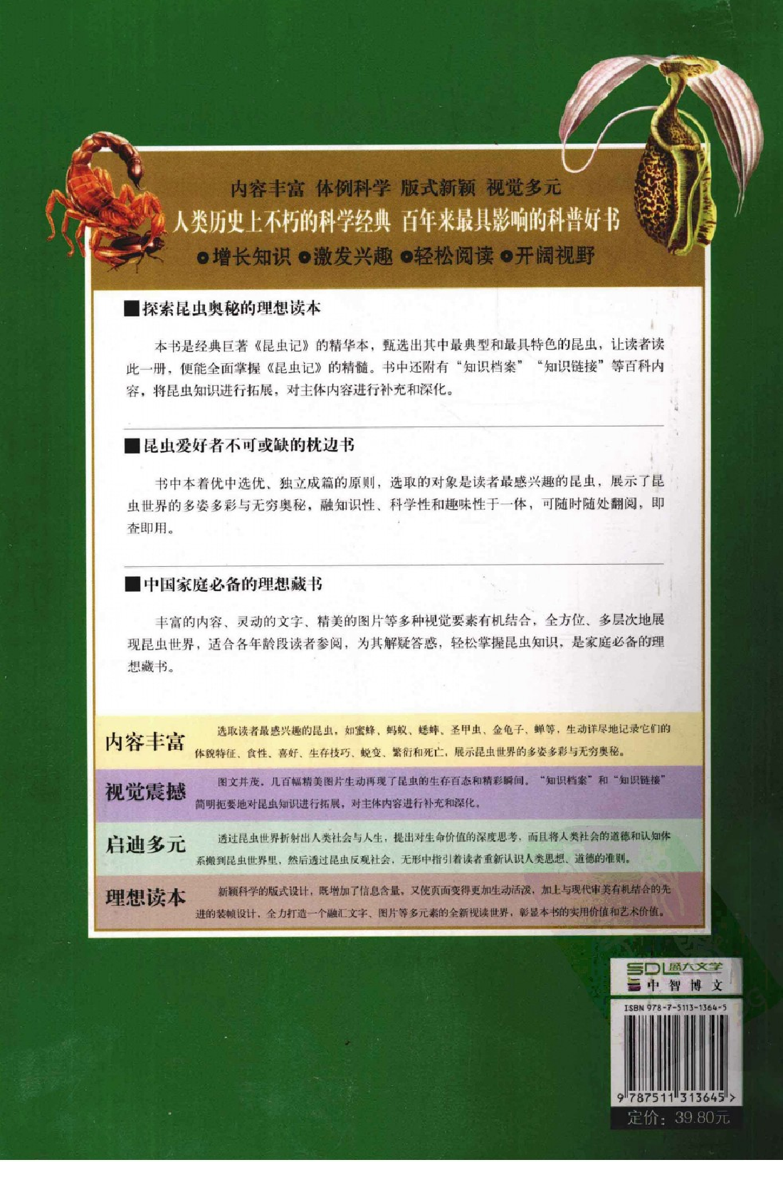 昆虫记.pdf 第2页