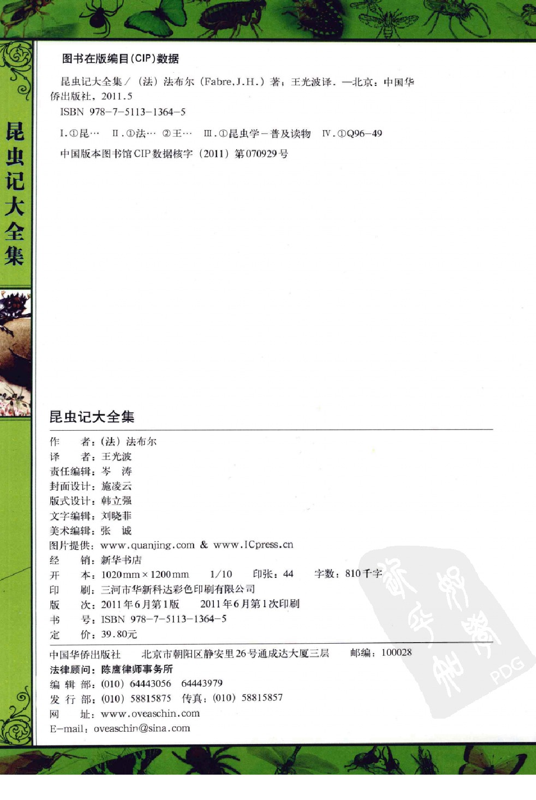 昆虫记.pdf 第4页