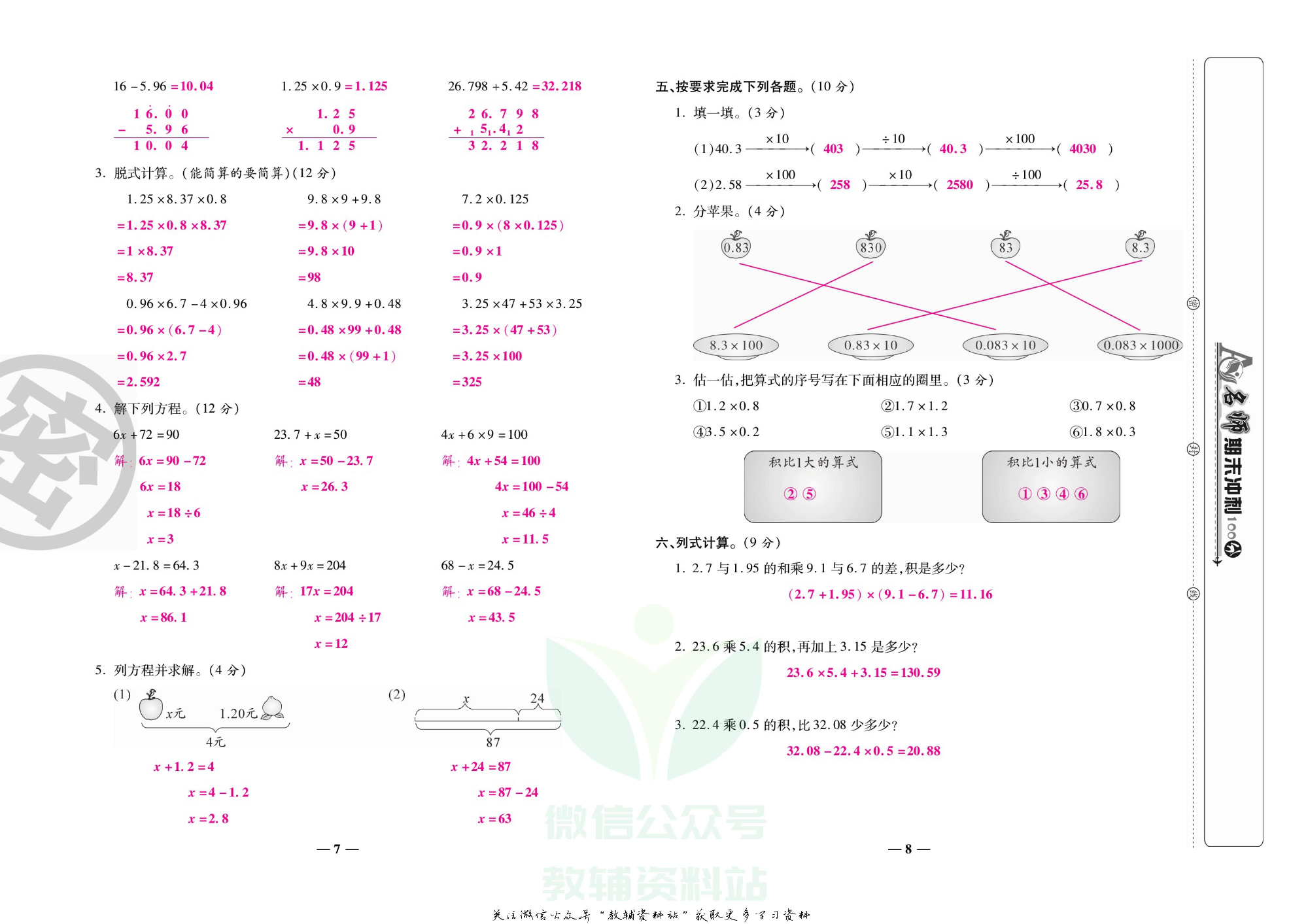 名师期末冲刺100分四年级下册数学北师版教师用书.pdf 第5页