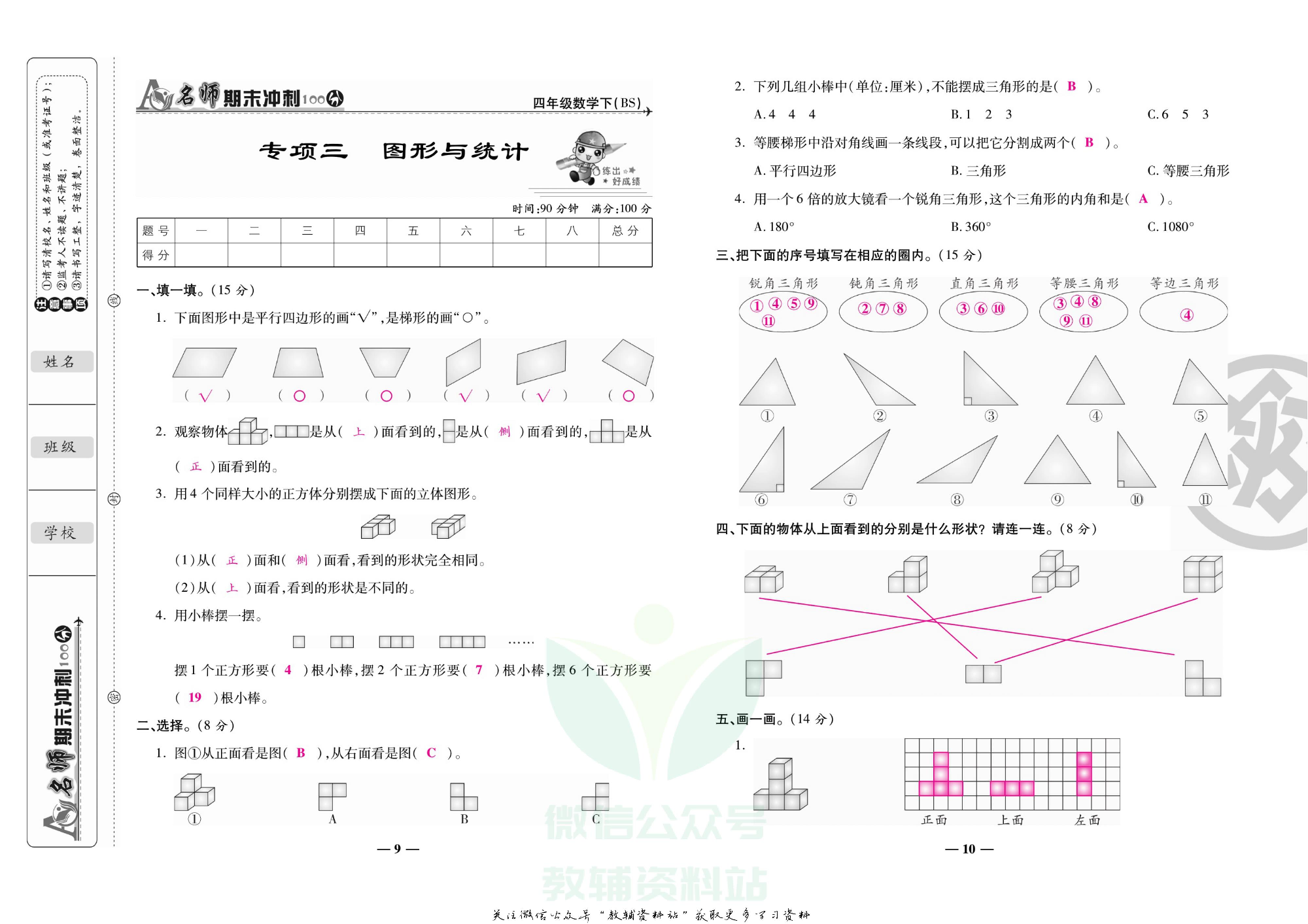 名师期末冲刺100分四年级下册数学北师版教师用书.pdf 第6页