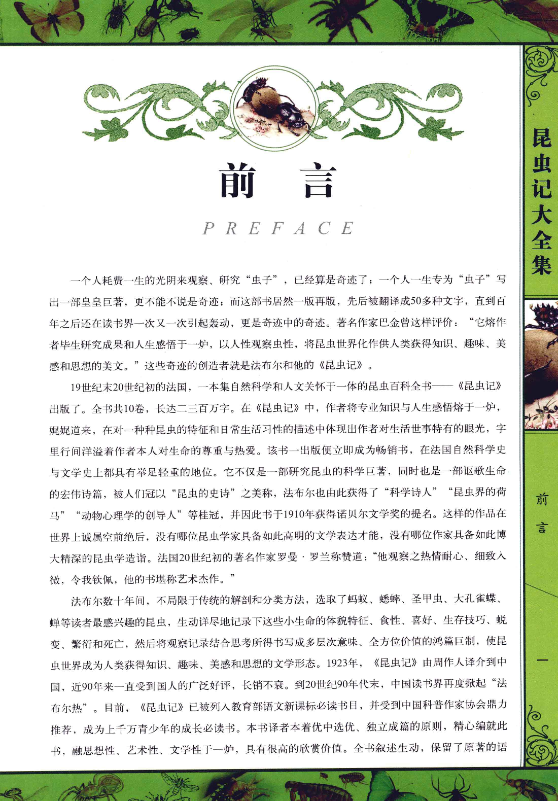 昆虫记.pdf 第5页