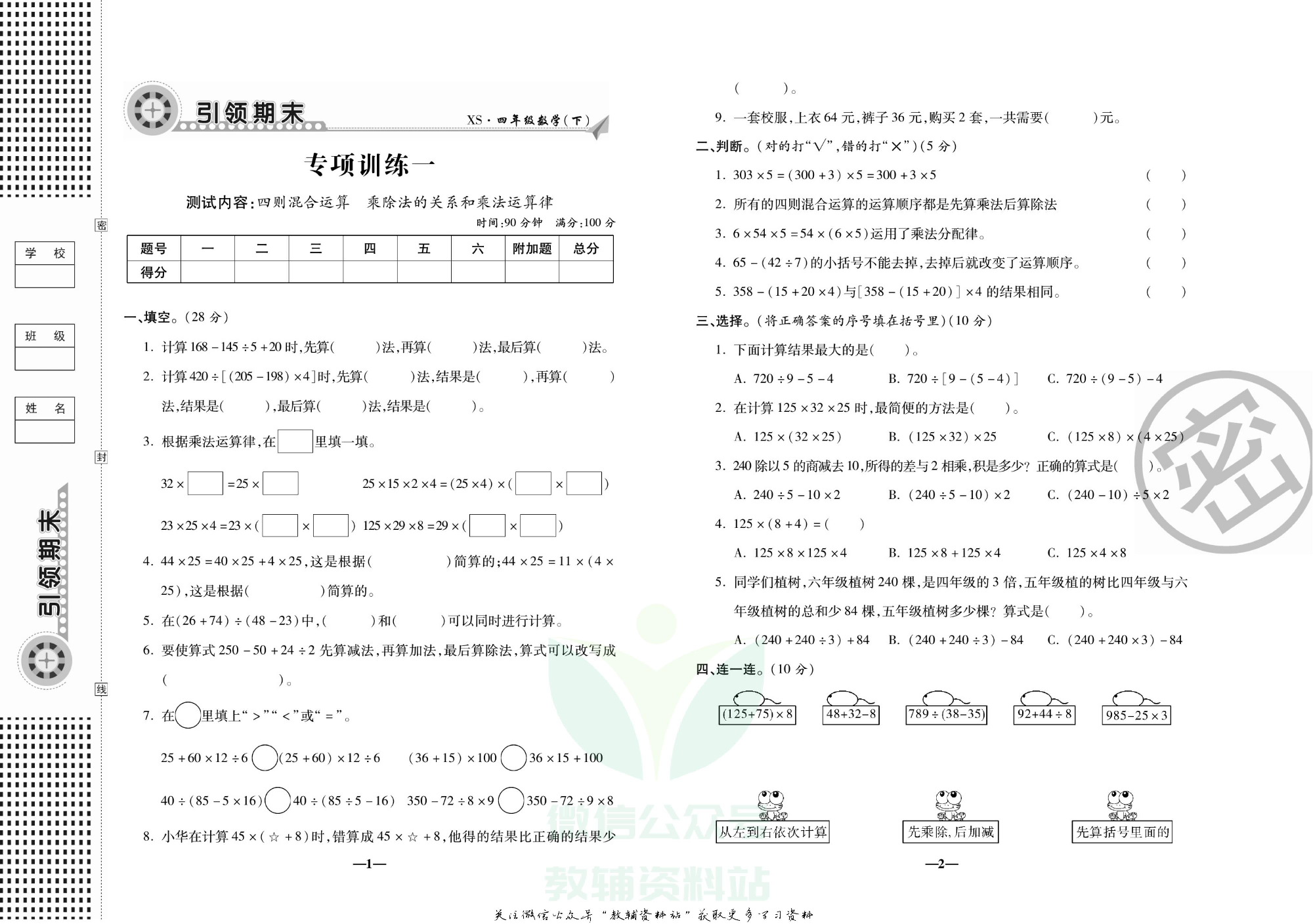 聚优《引领期末》四年级下册数学西师版.pdf 第4页