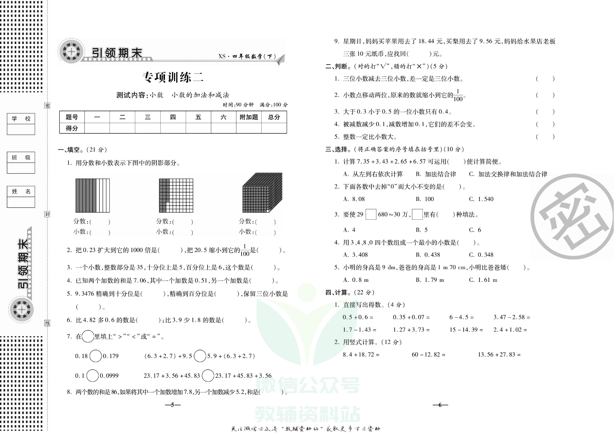 聚优《引领期末》四年级下册数学西师版.pdf 第6页