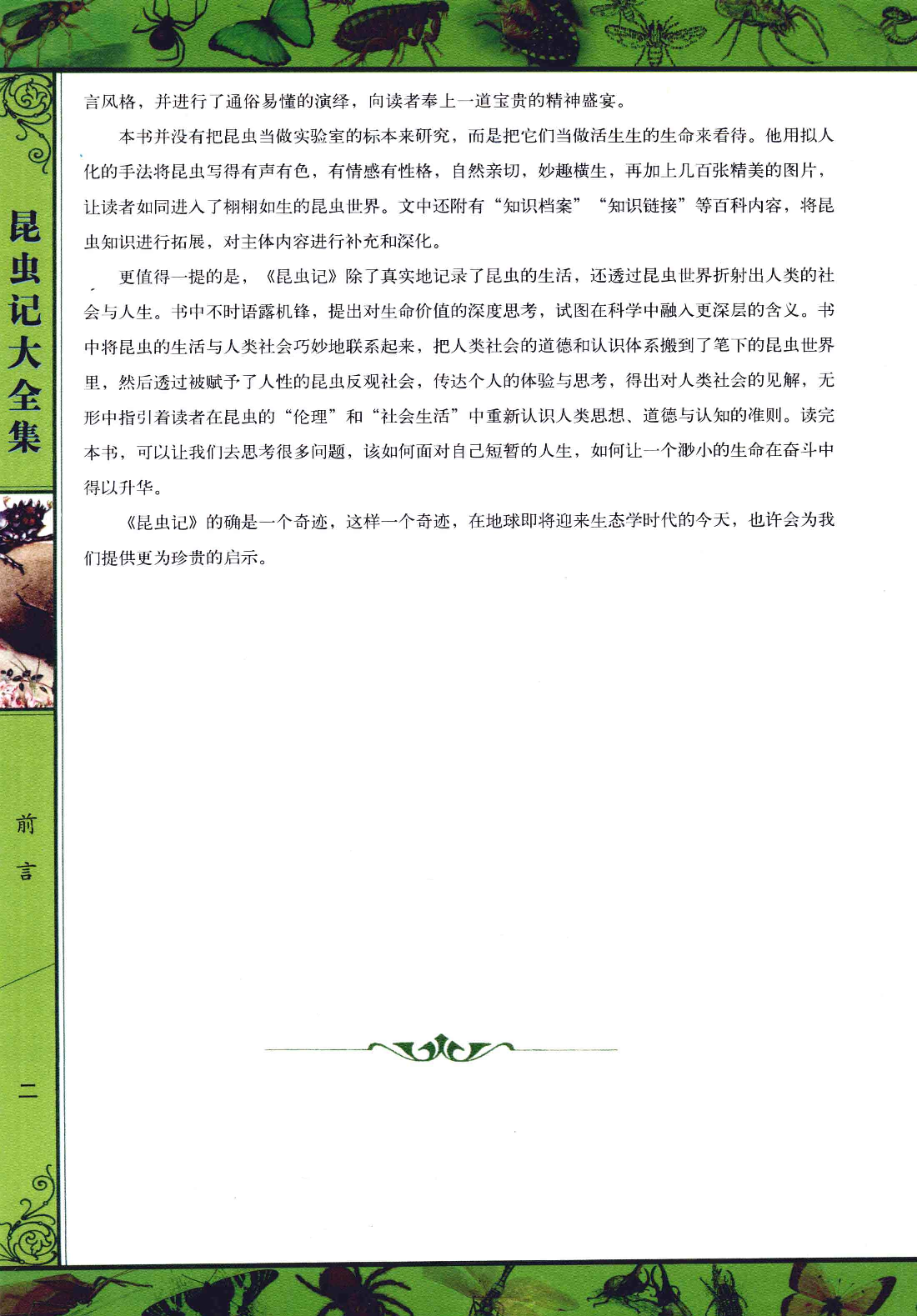 昆虫记.pdf 第6页
