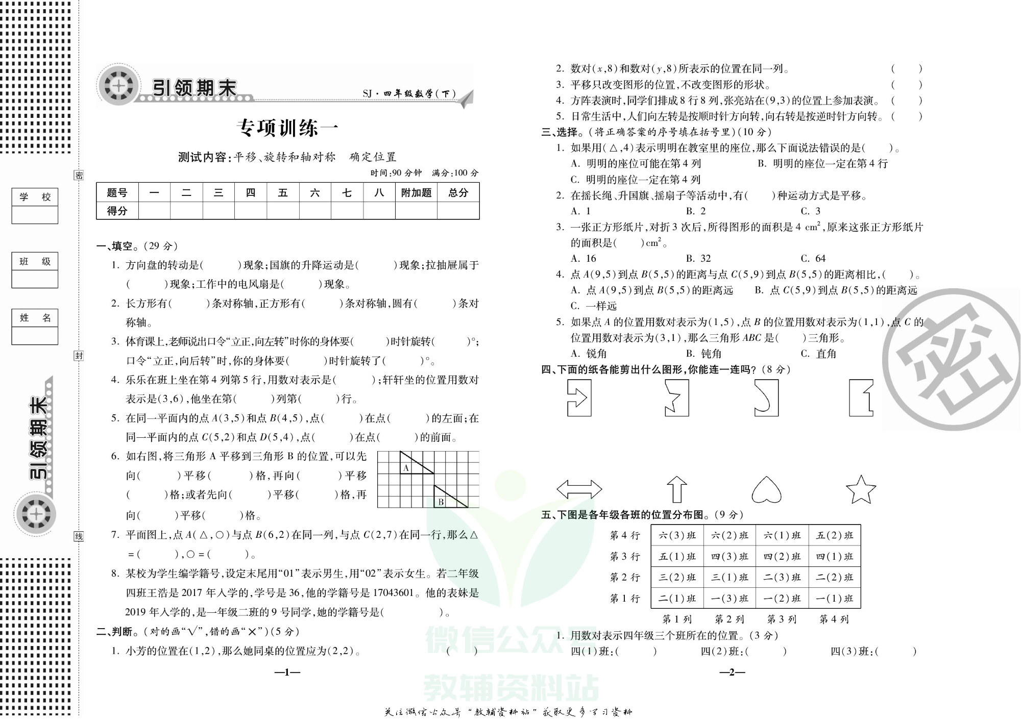 聚优《引领期末》四年级下册数学苏教版.pdf 第4页