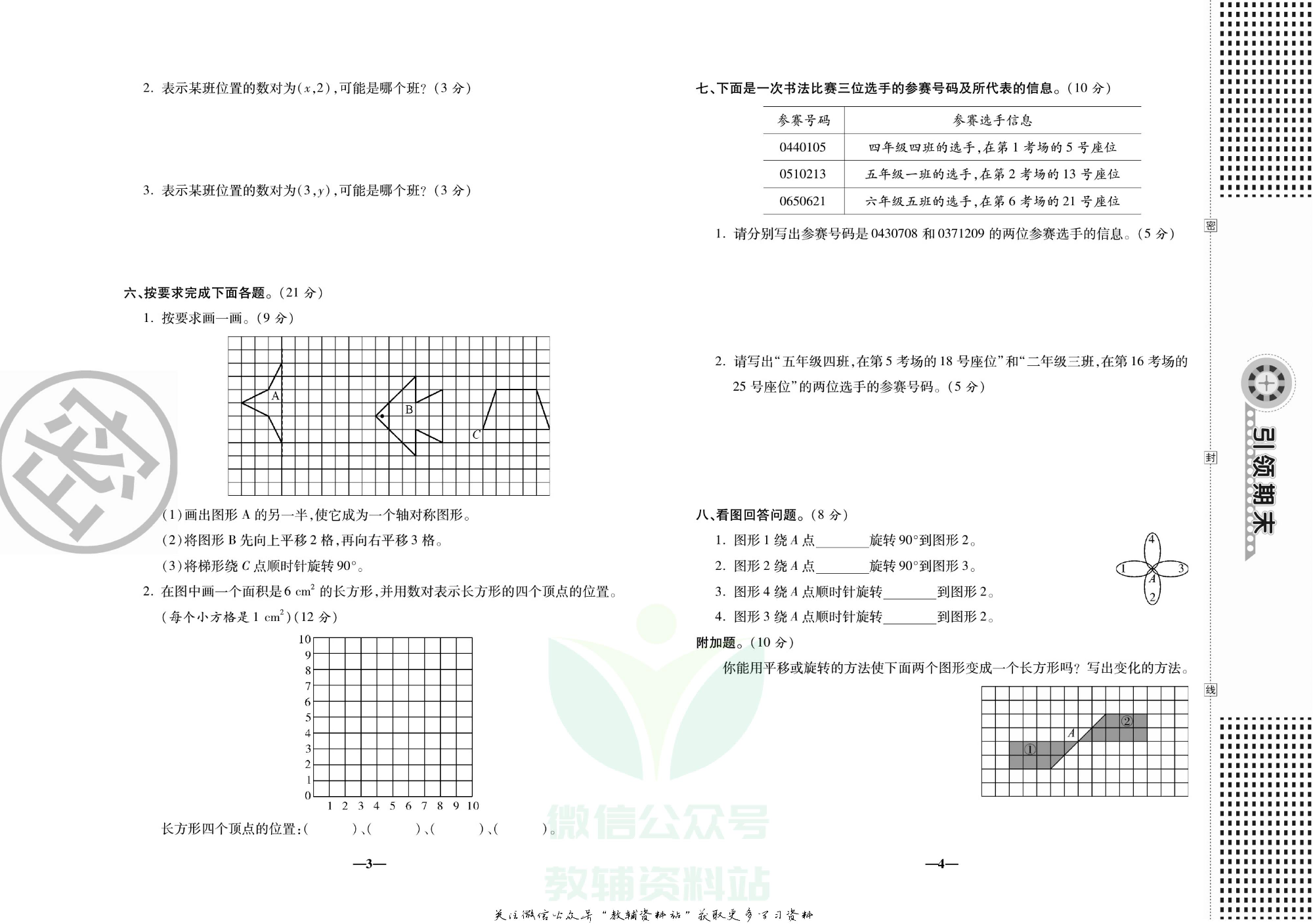 聚优《引领期末》四年级下册数学苏教版.pdf 第5页