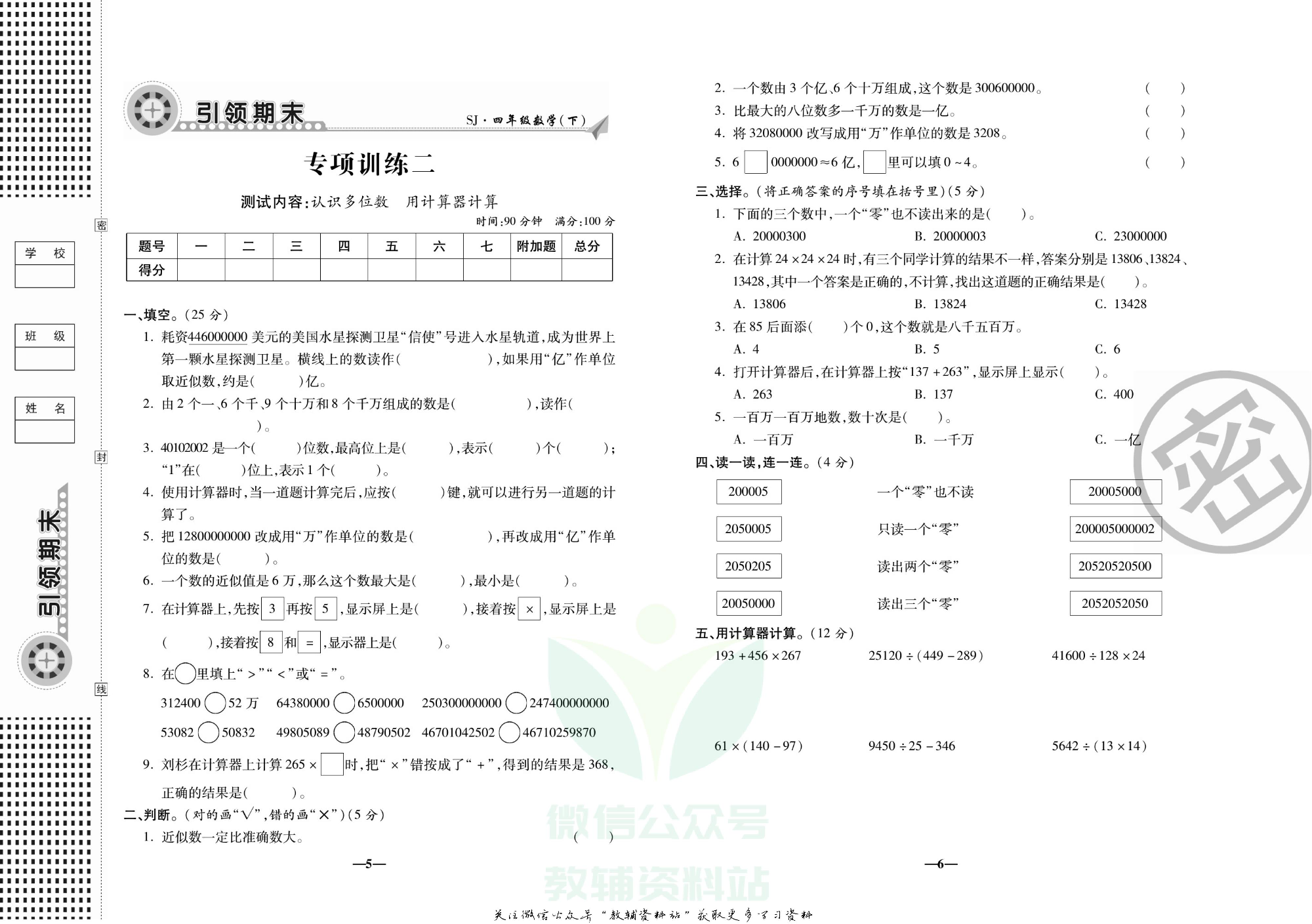 聚优《引领期末》四年级下册数学苏教版.pdf 第6页