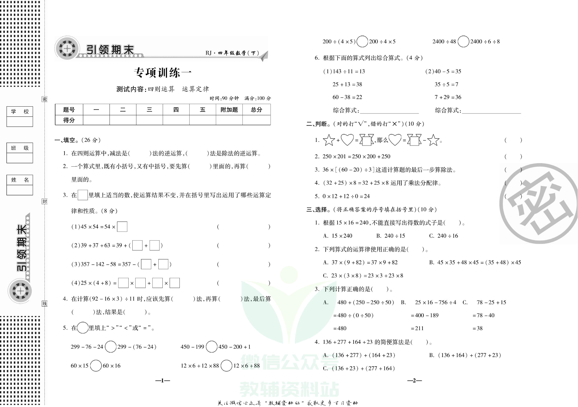 聚优《引领期末》四年级下册数学人教版.pdf 第4页