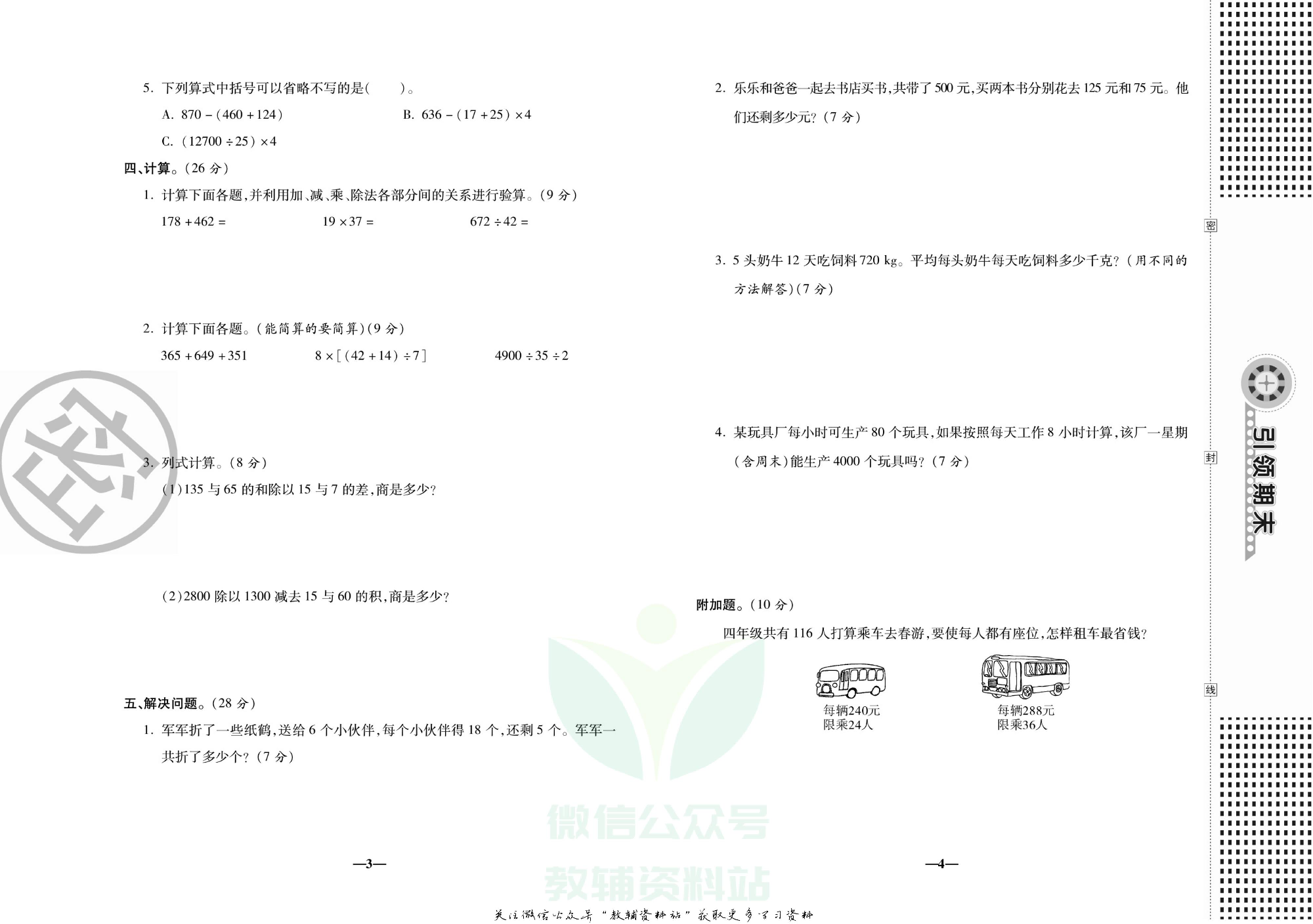 聚优《引领期末》四年级下册数学人教版.pdf 第5页